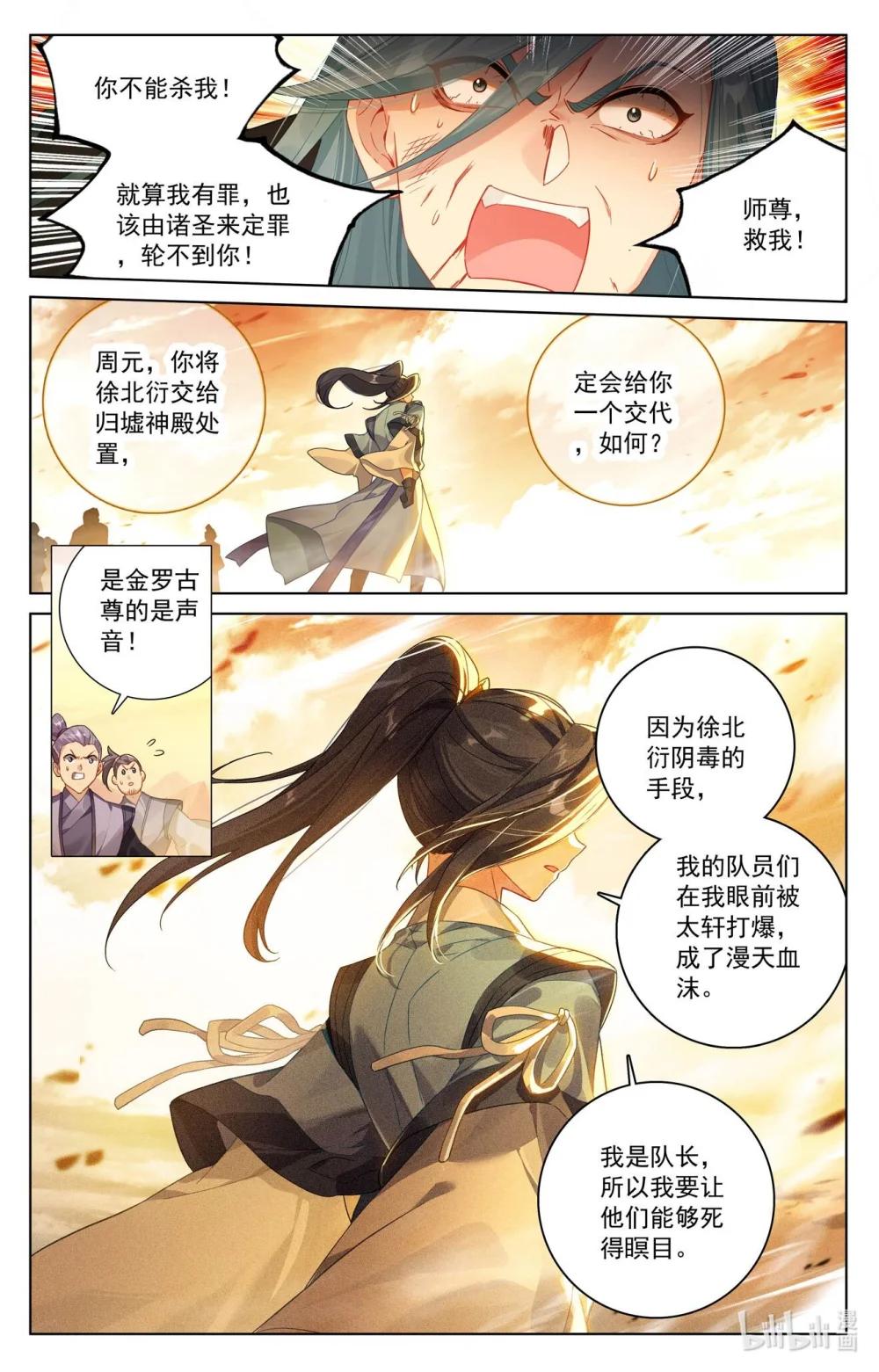 1227 第613话：两样惩处（上） 第5页