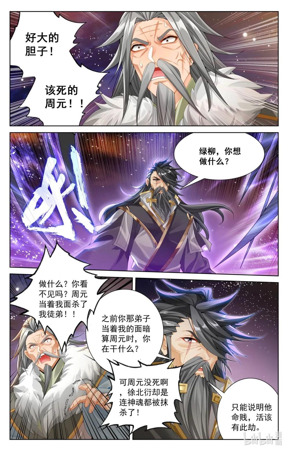 1227 第613话：两样惩处（上） 第7页