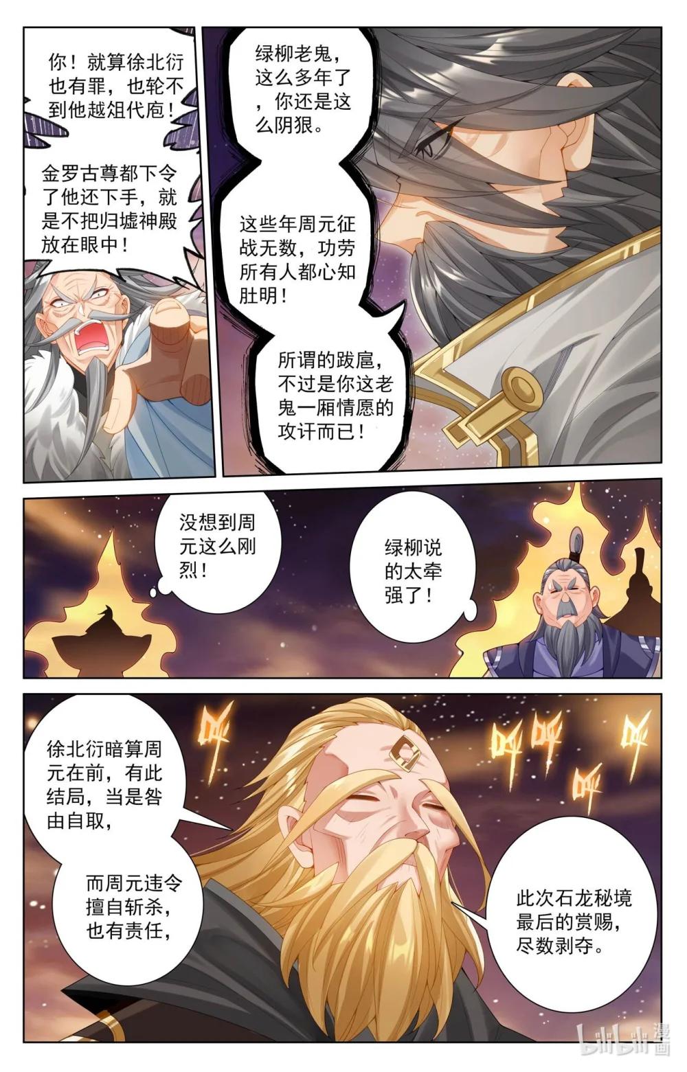 1227 第613话：两样惩处（上） 第8页