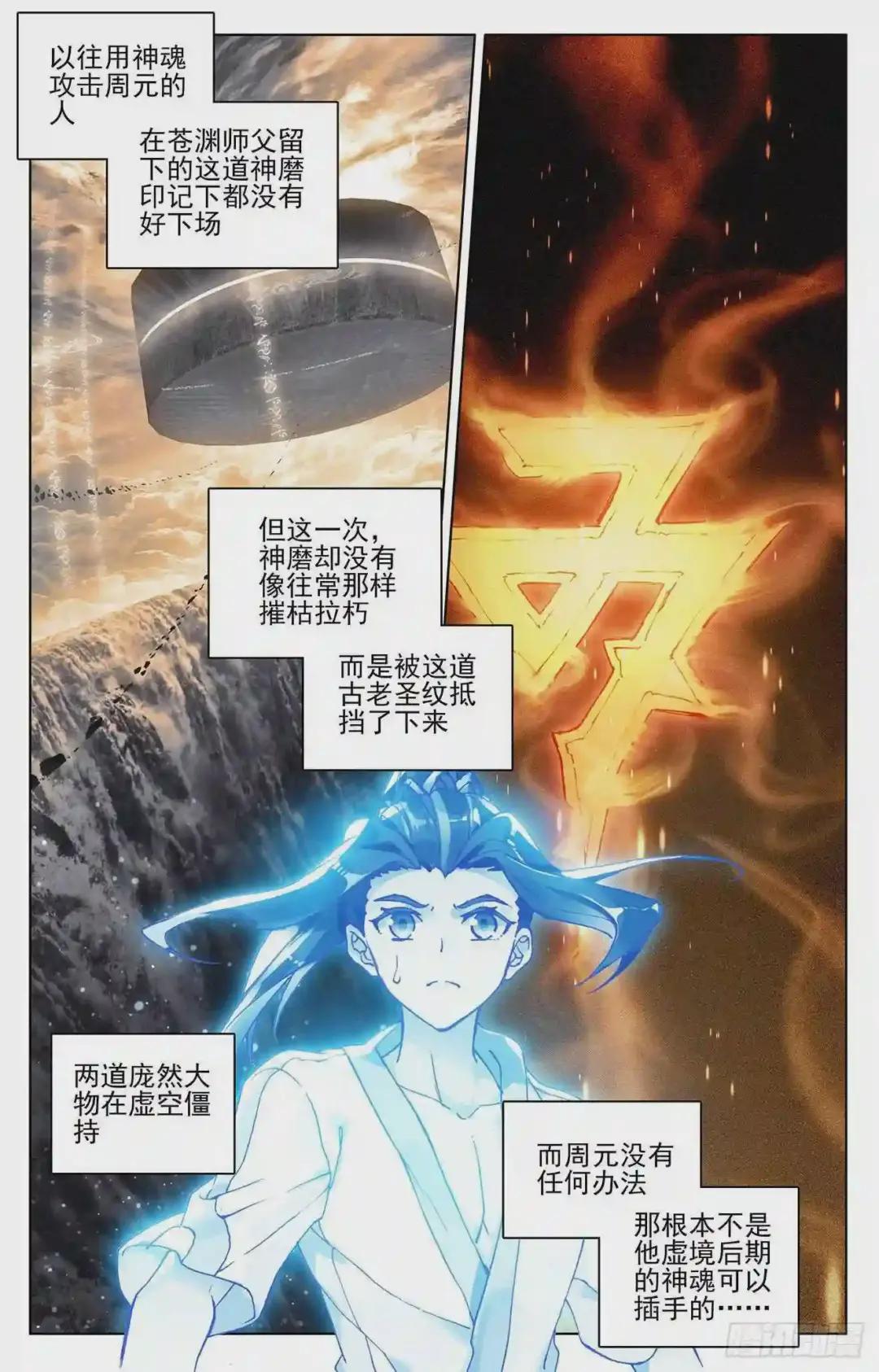 第108话:圣纹 下 第2页