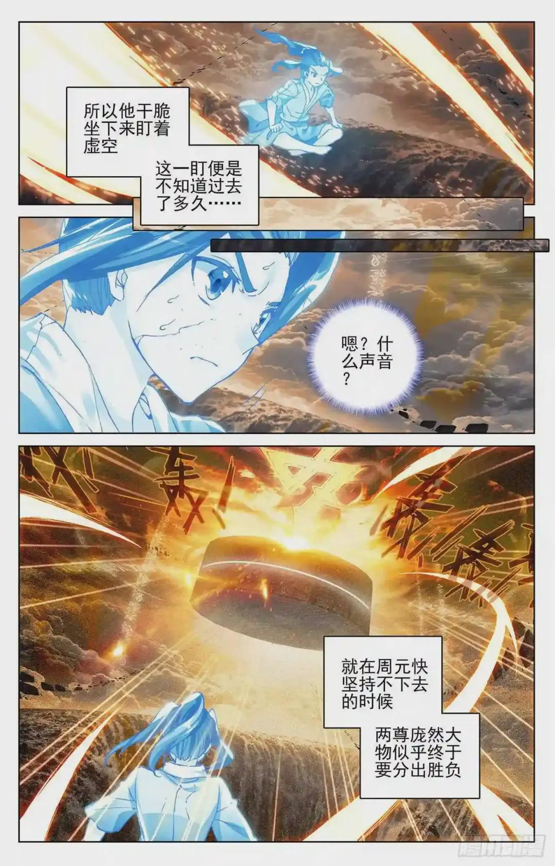 第108话:圣纹 下 第3页