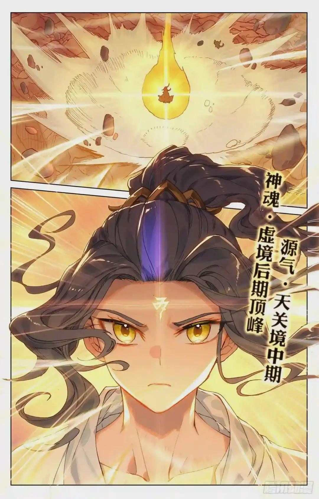 第108话:圣纹 下 第5页