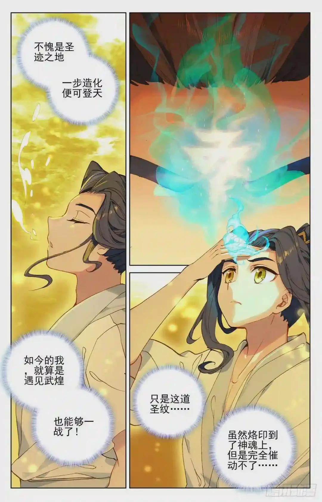 第108话:圣纹 下 第6页
