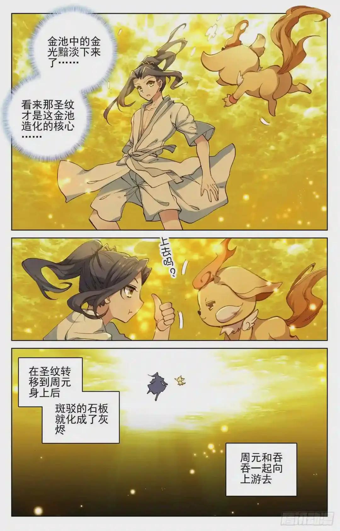 第108话:圣纹 下 第7页