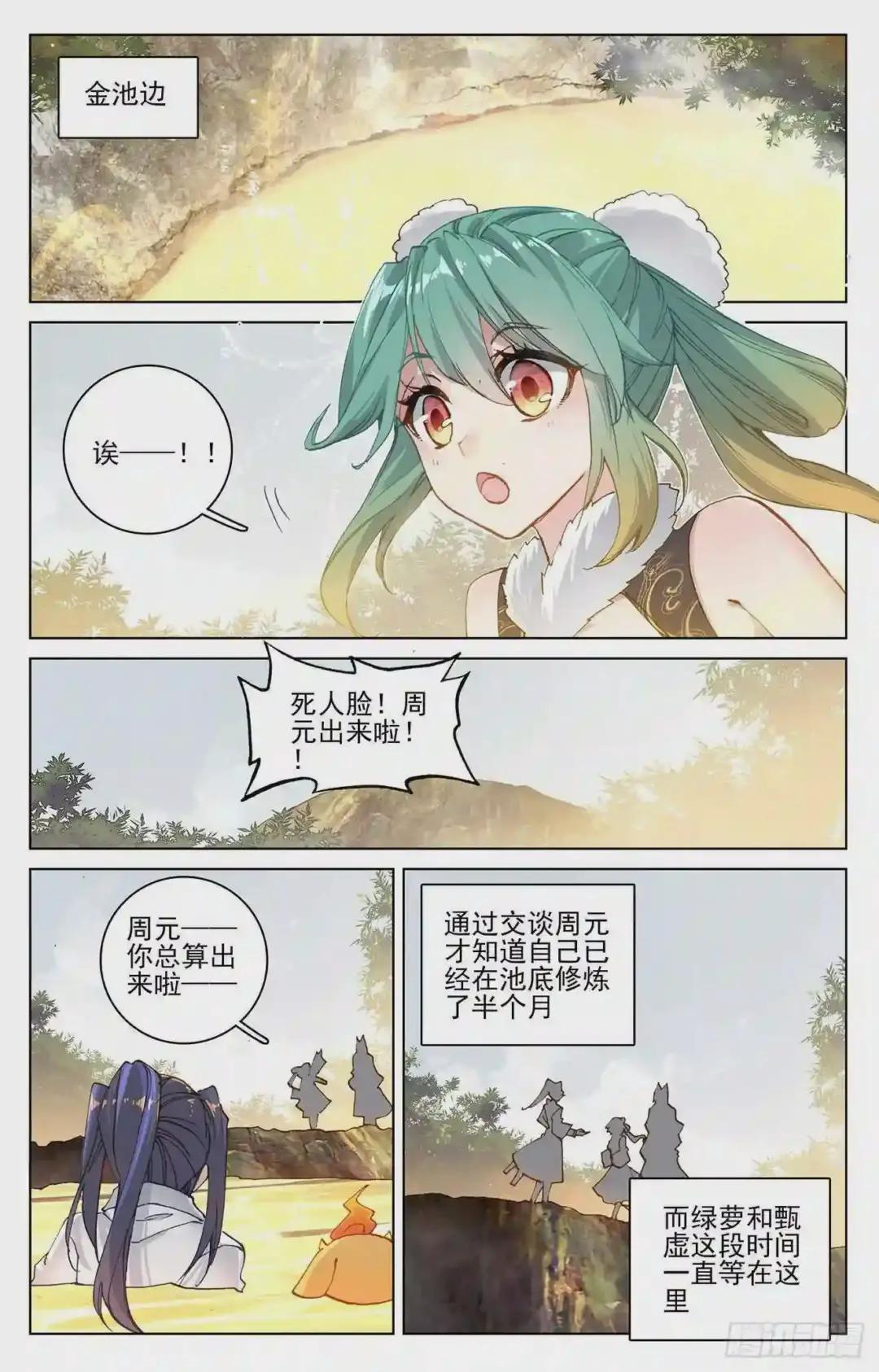 第108话:圣纹 下 第8页