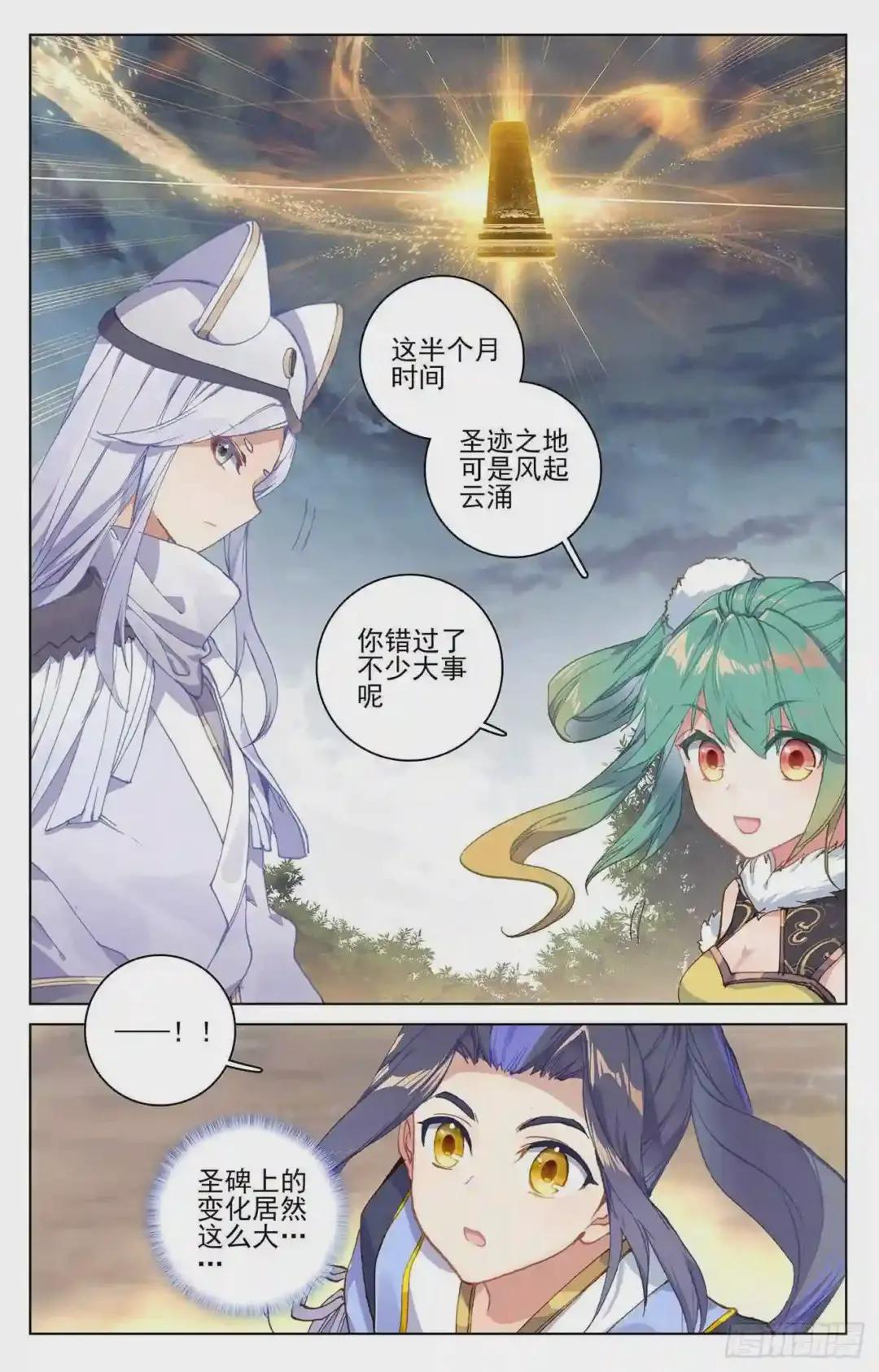 第108话:圣纹 下 第9页