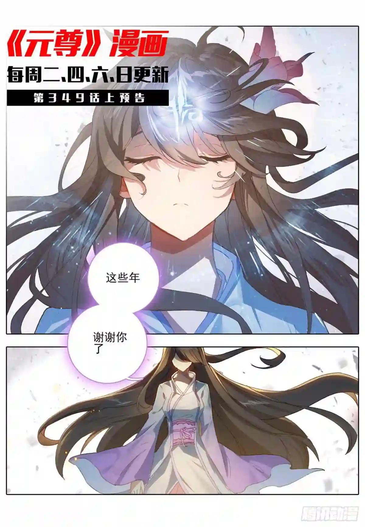第348话:天圣殿主 下 第11页