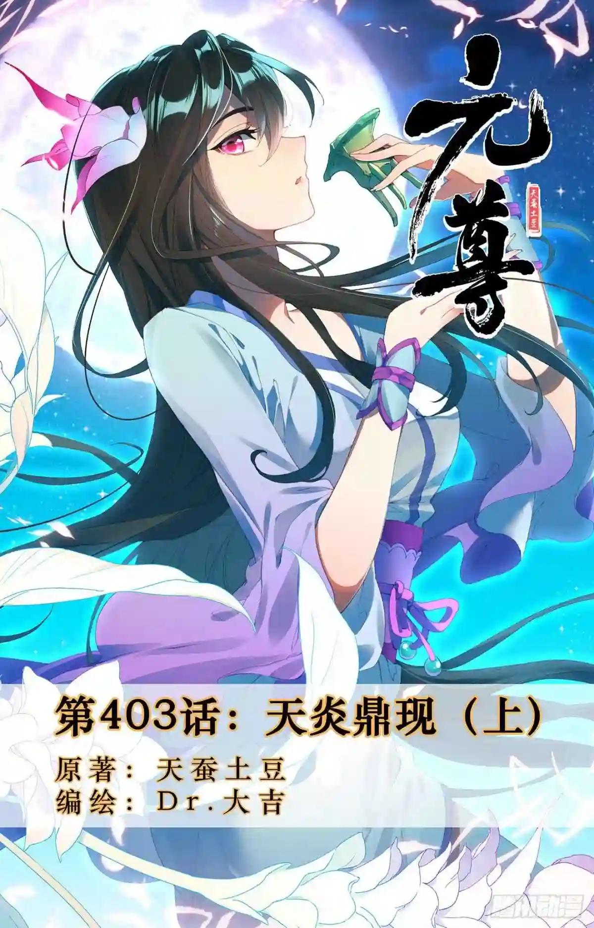 第403话:天炎鼎现 上 第1页