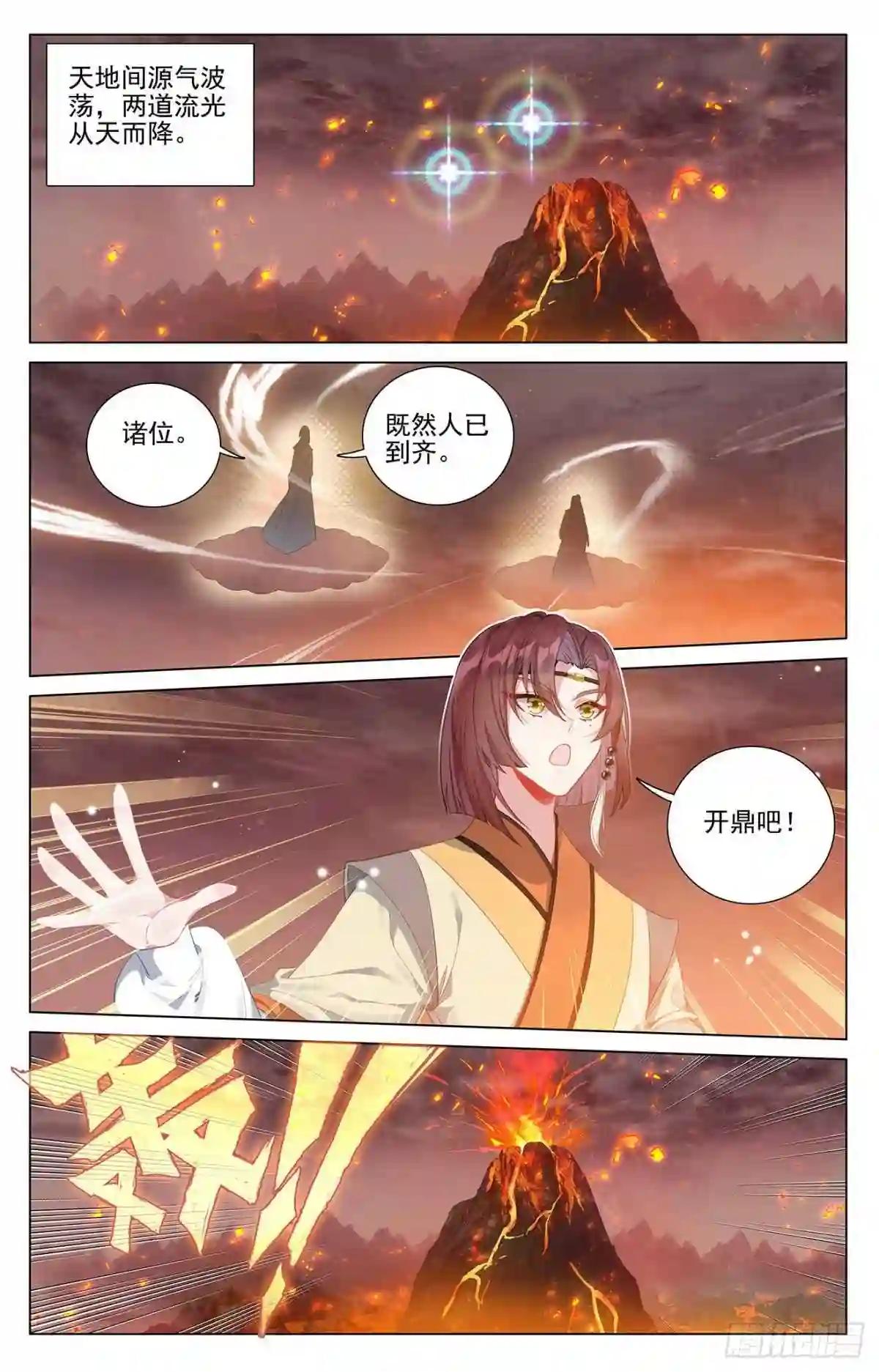 第403话:天炎鼎现 上 第2页