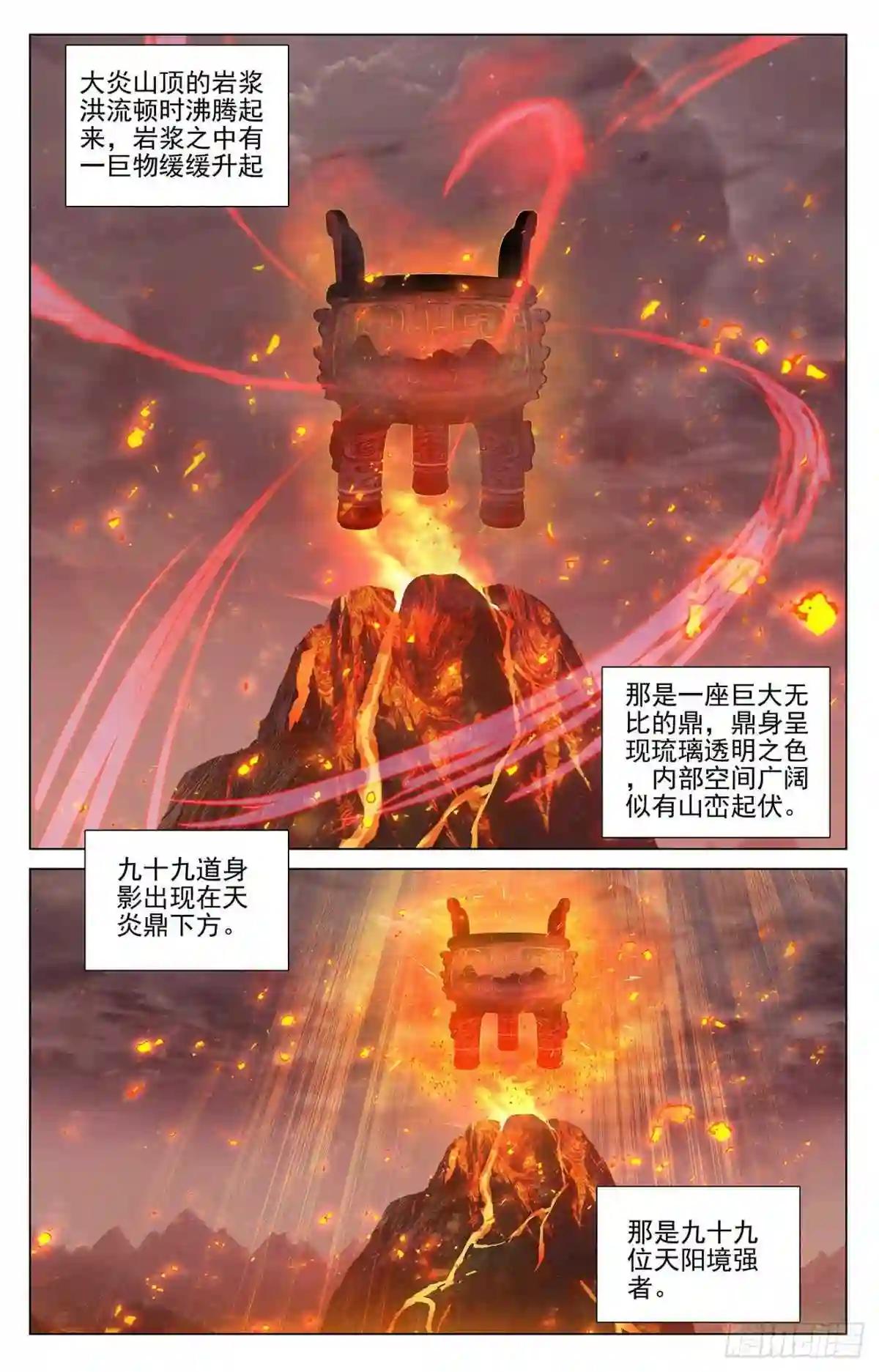 第403话:天炎鼎现 上 第3页