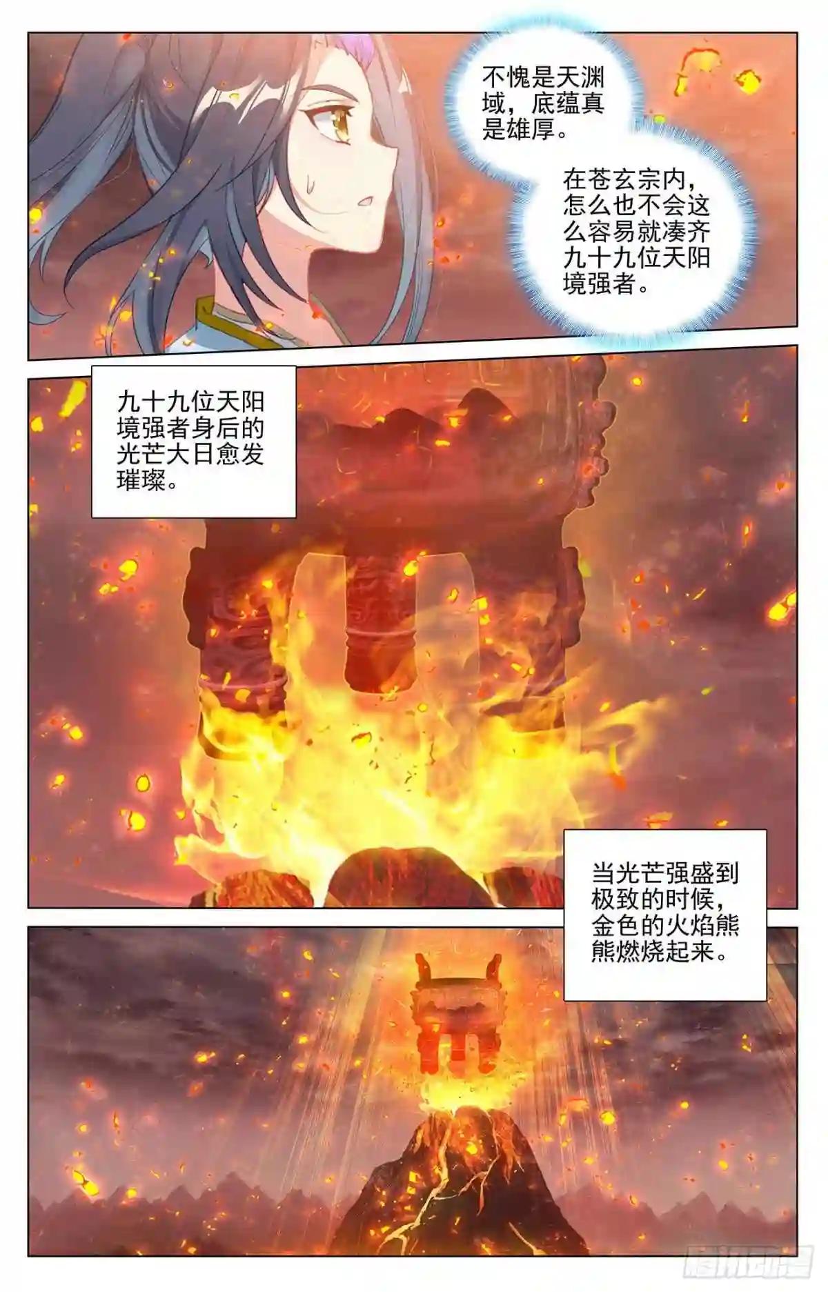 第403话:天炎鼎现 上 第4页