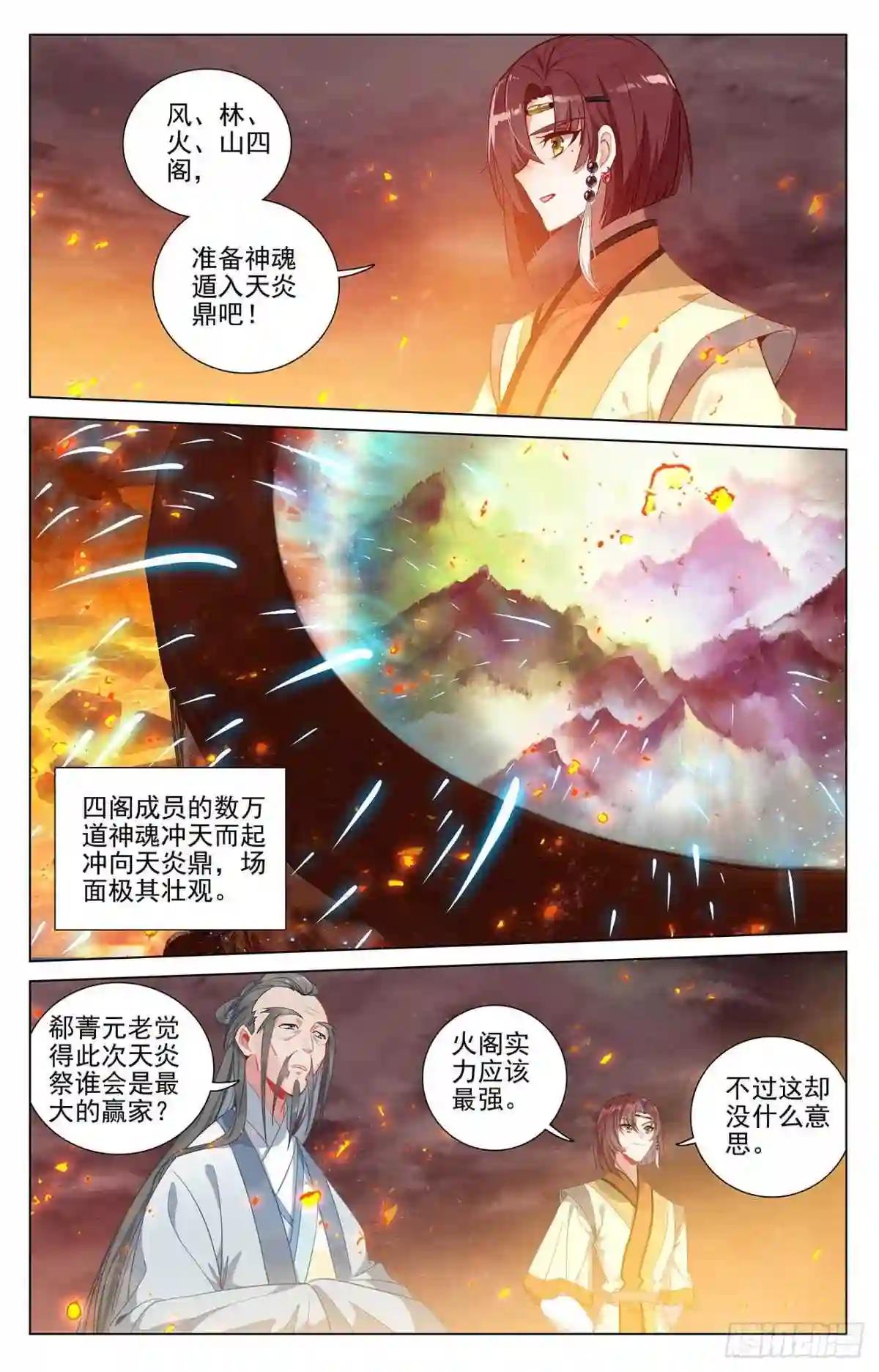 第403话:天炎鼎现 上 第5页