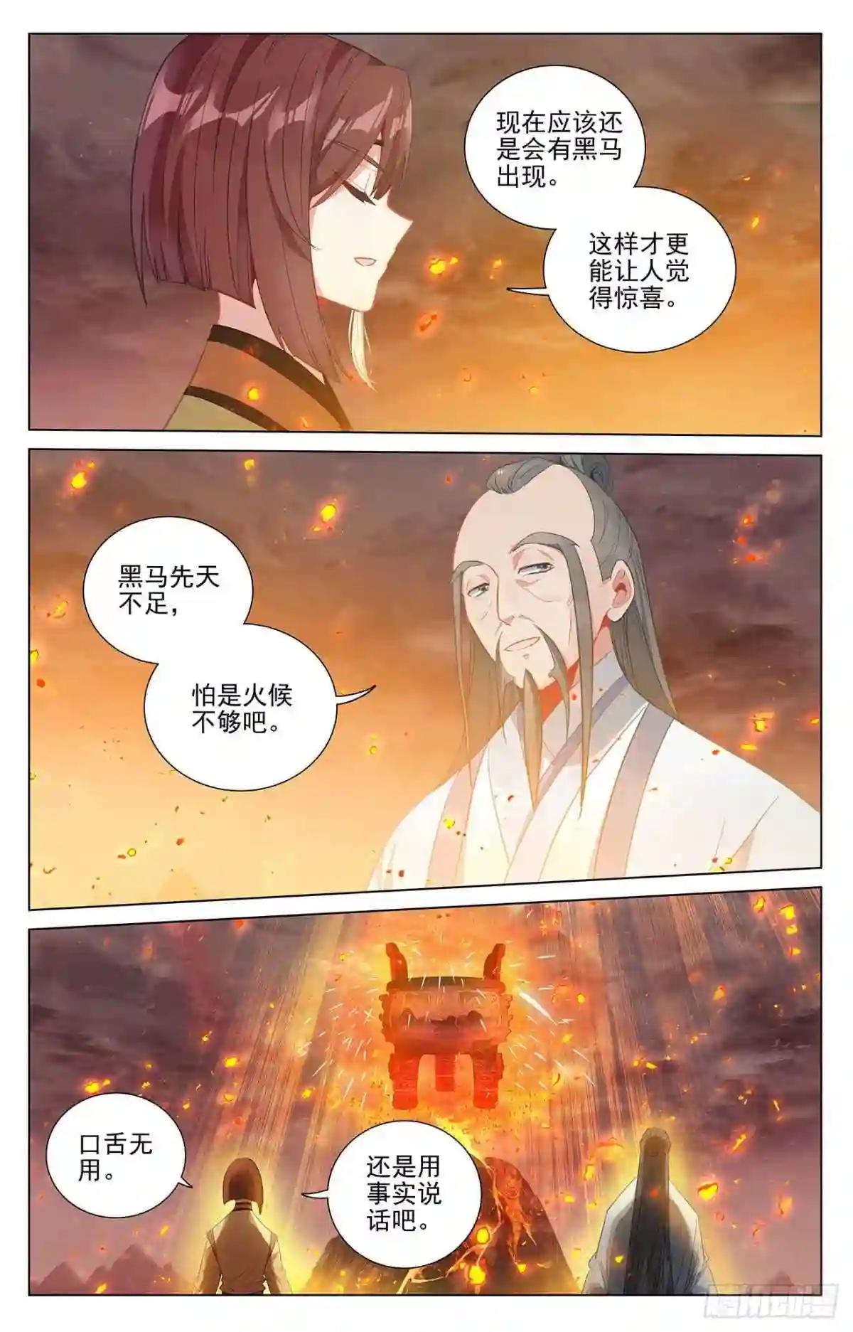 第403话:天炎鼎现 上 第6页