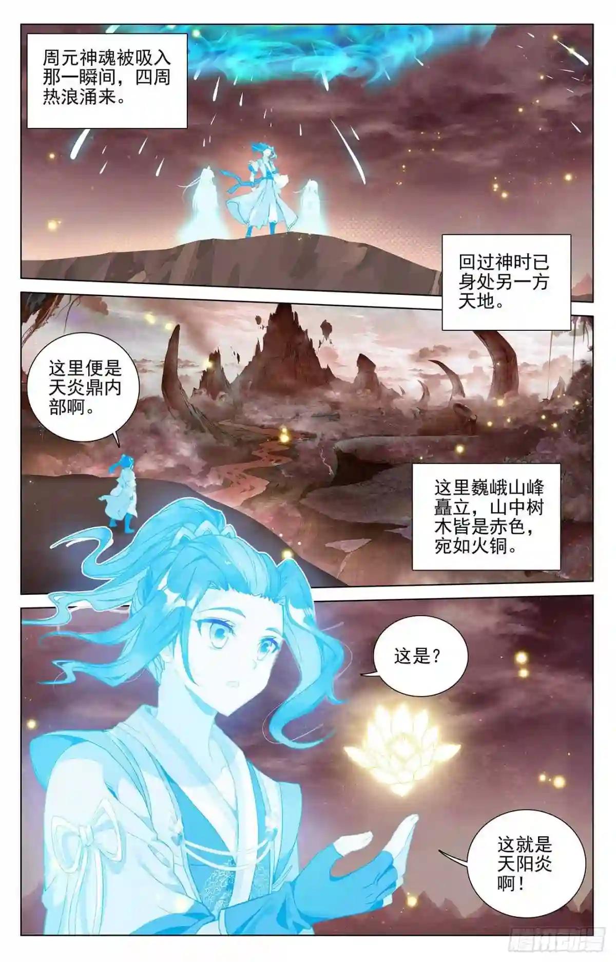 第403话:天炎鼎现 上 第7页