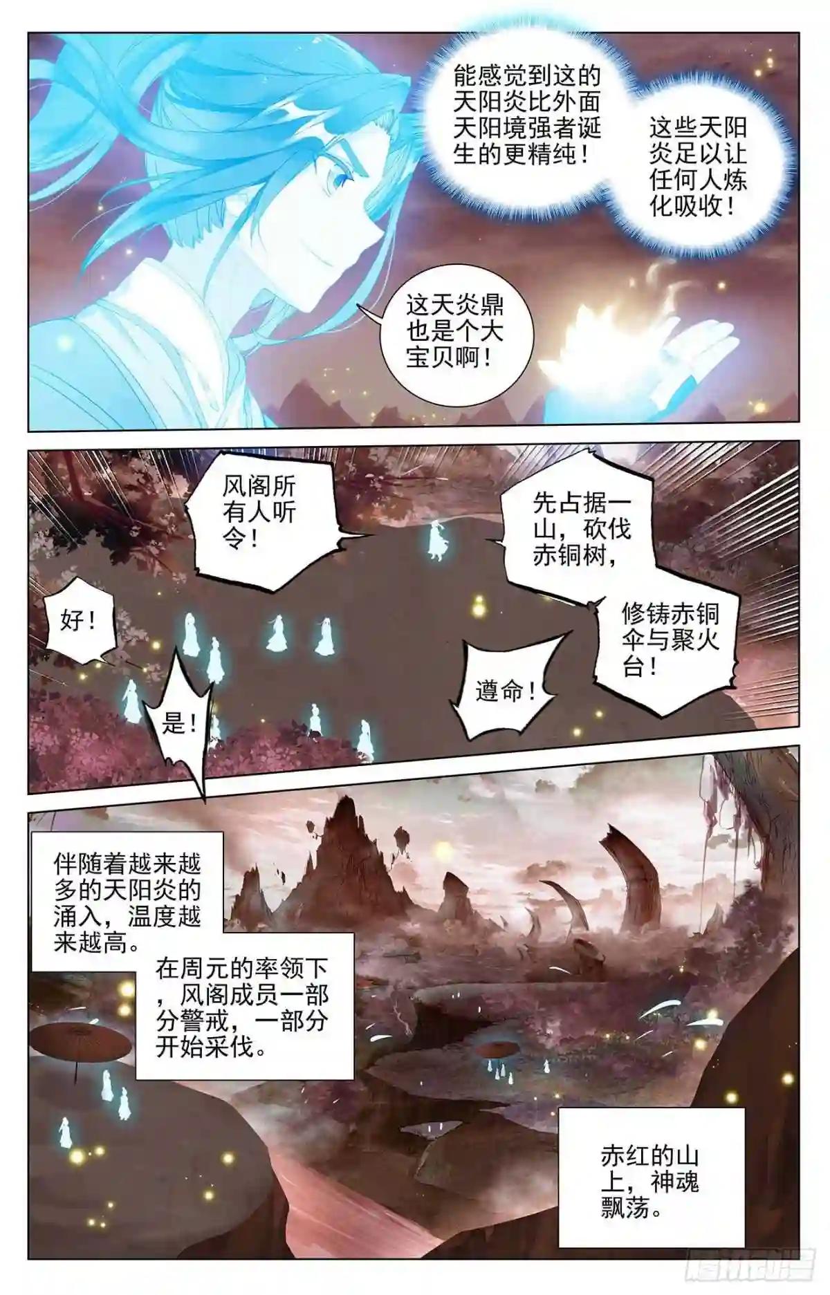 第403话:天炎鼎现 上 第8页