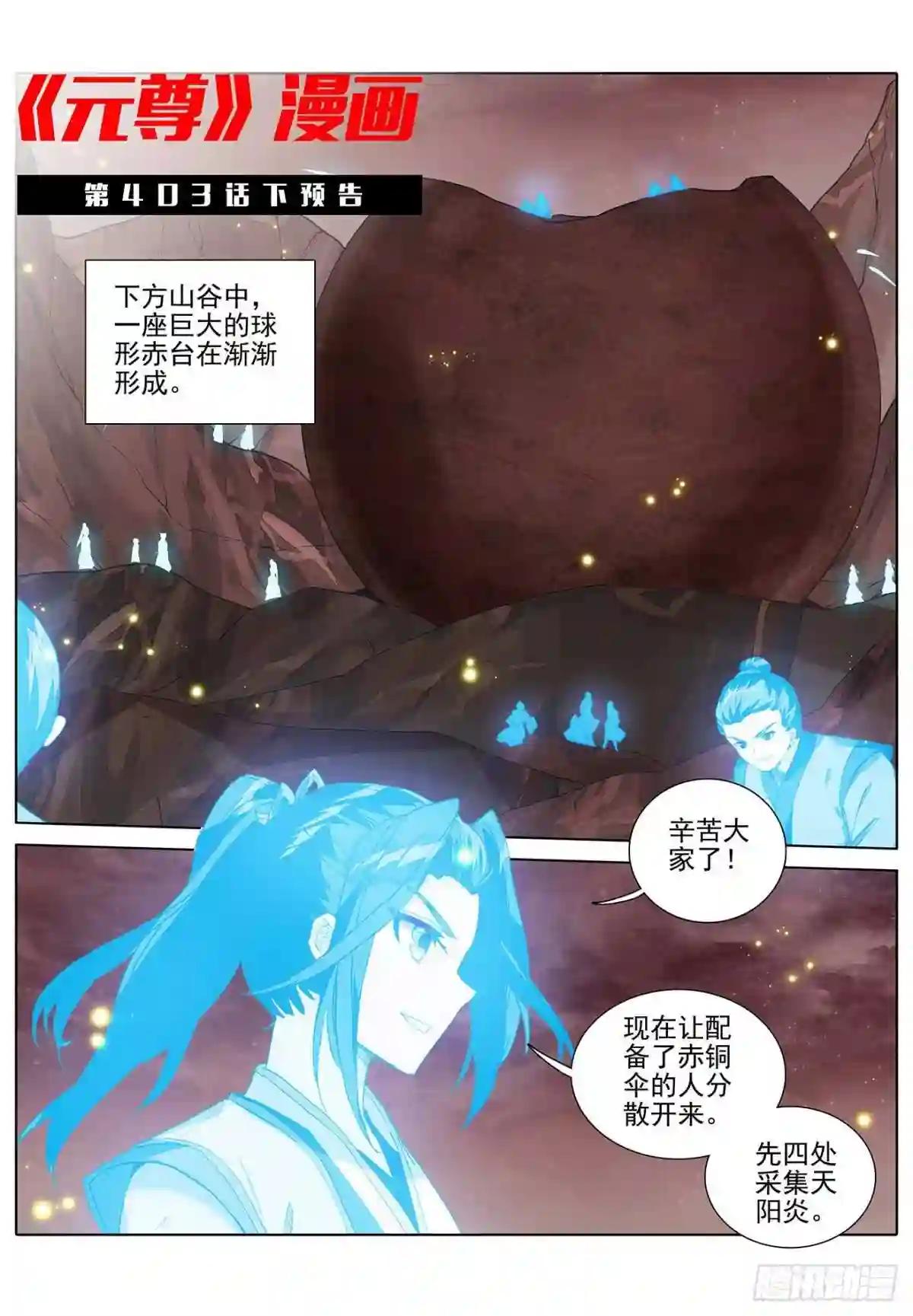 第403话:天炎鼎现 上 第12页