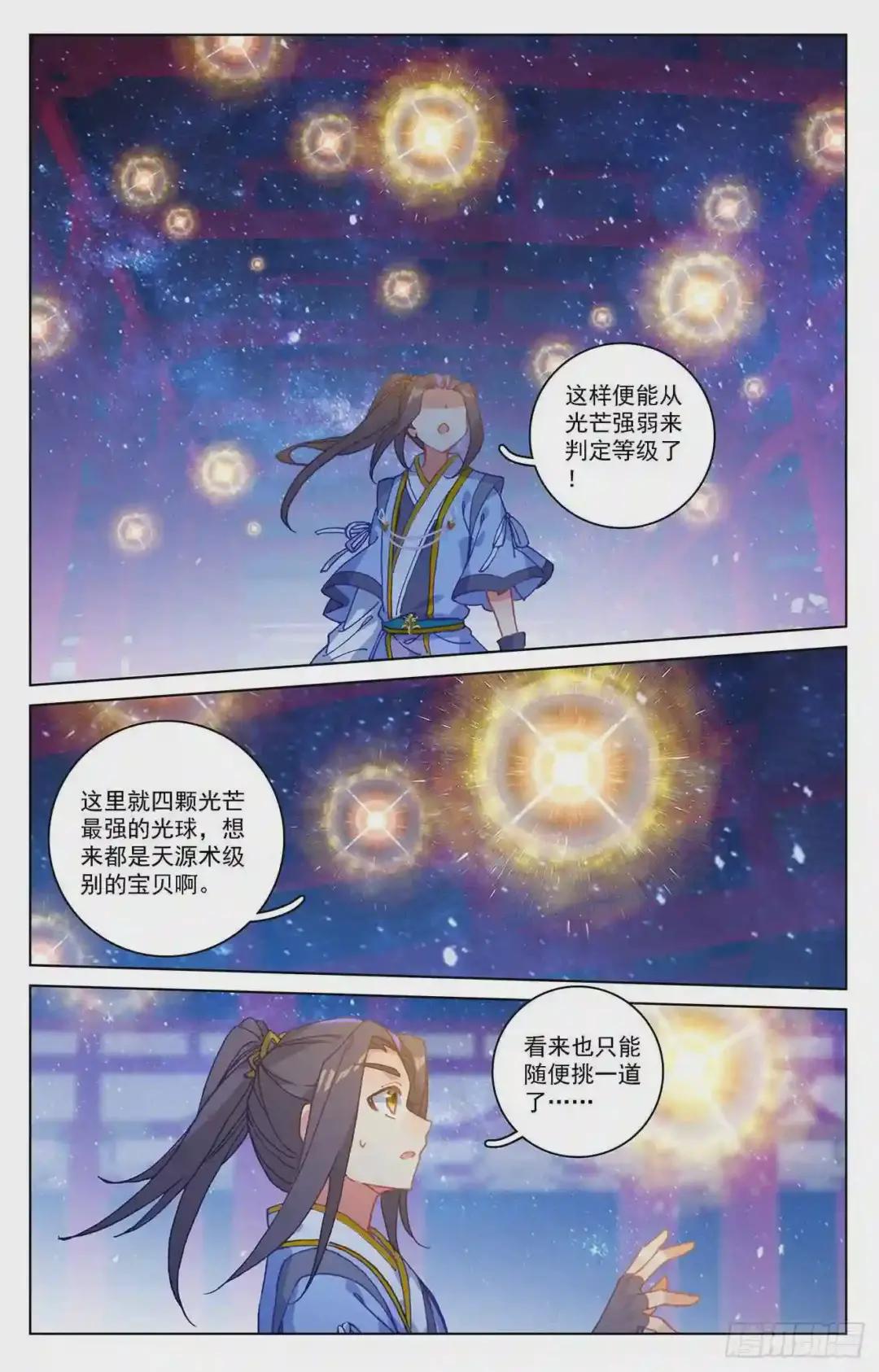 第214话:选宝 下 第2页