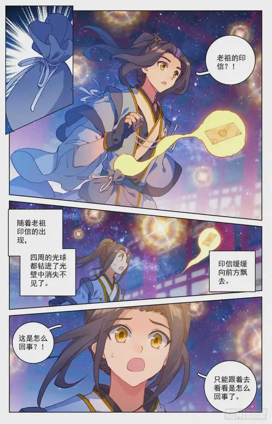 第214话:选宝 下 第3页