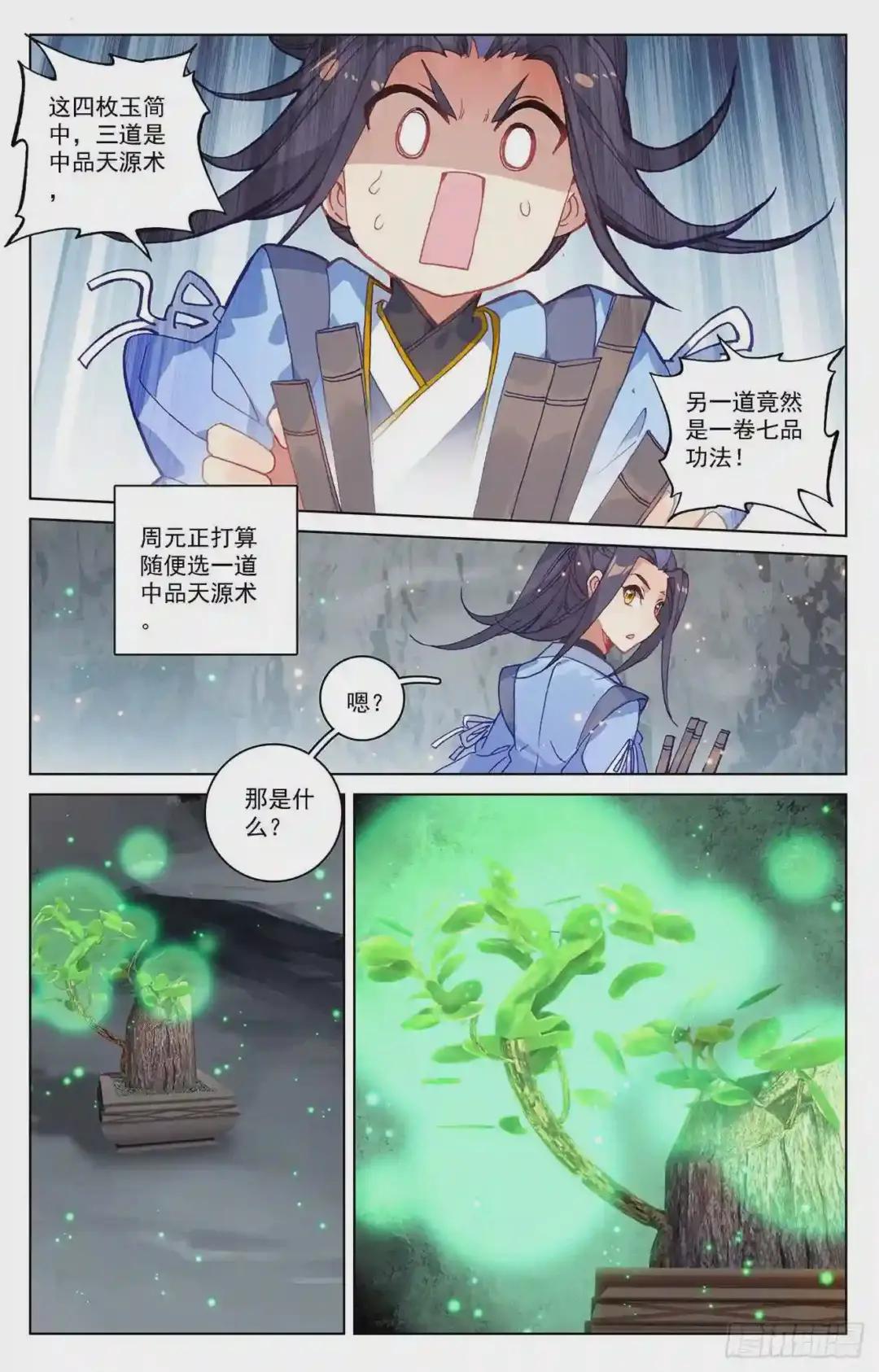 第214话:选宝 下 第5页