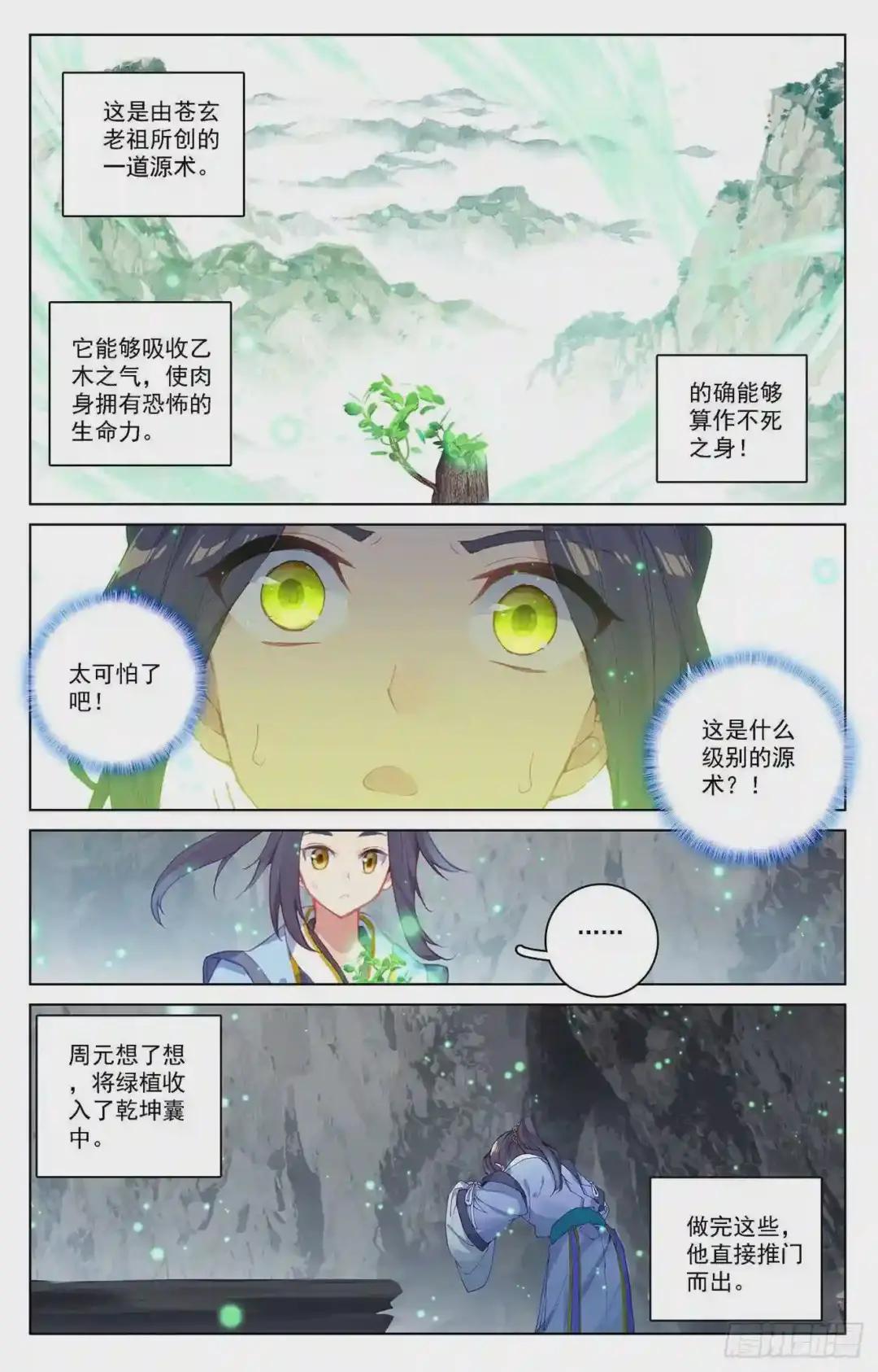 第214话:选宝 下 第7页
