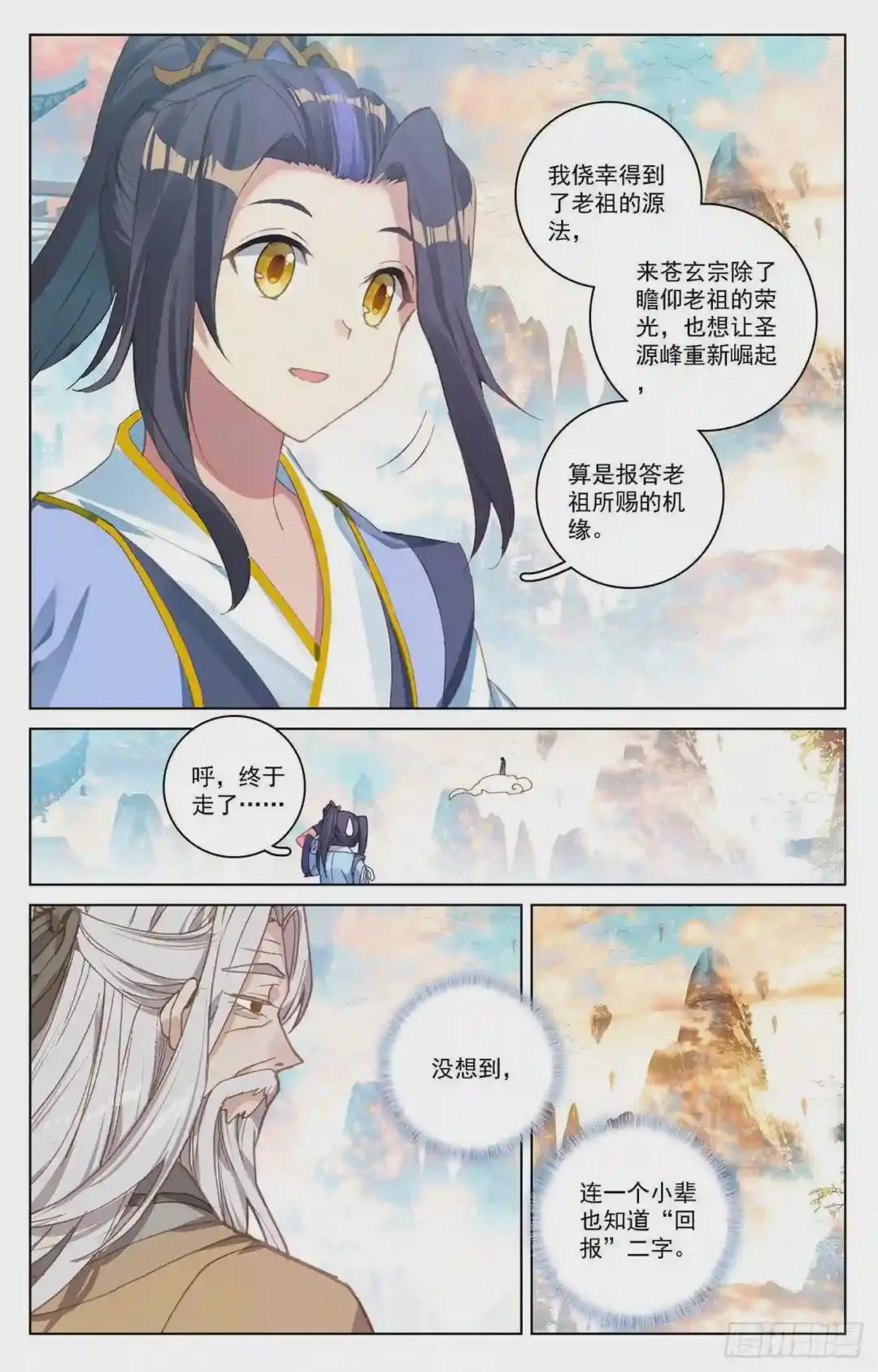 第214话:选宝 下 第9页