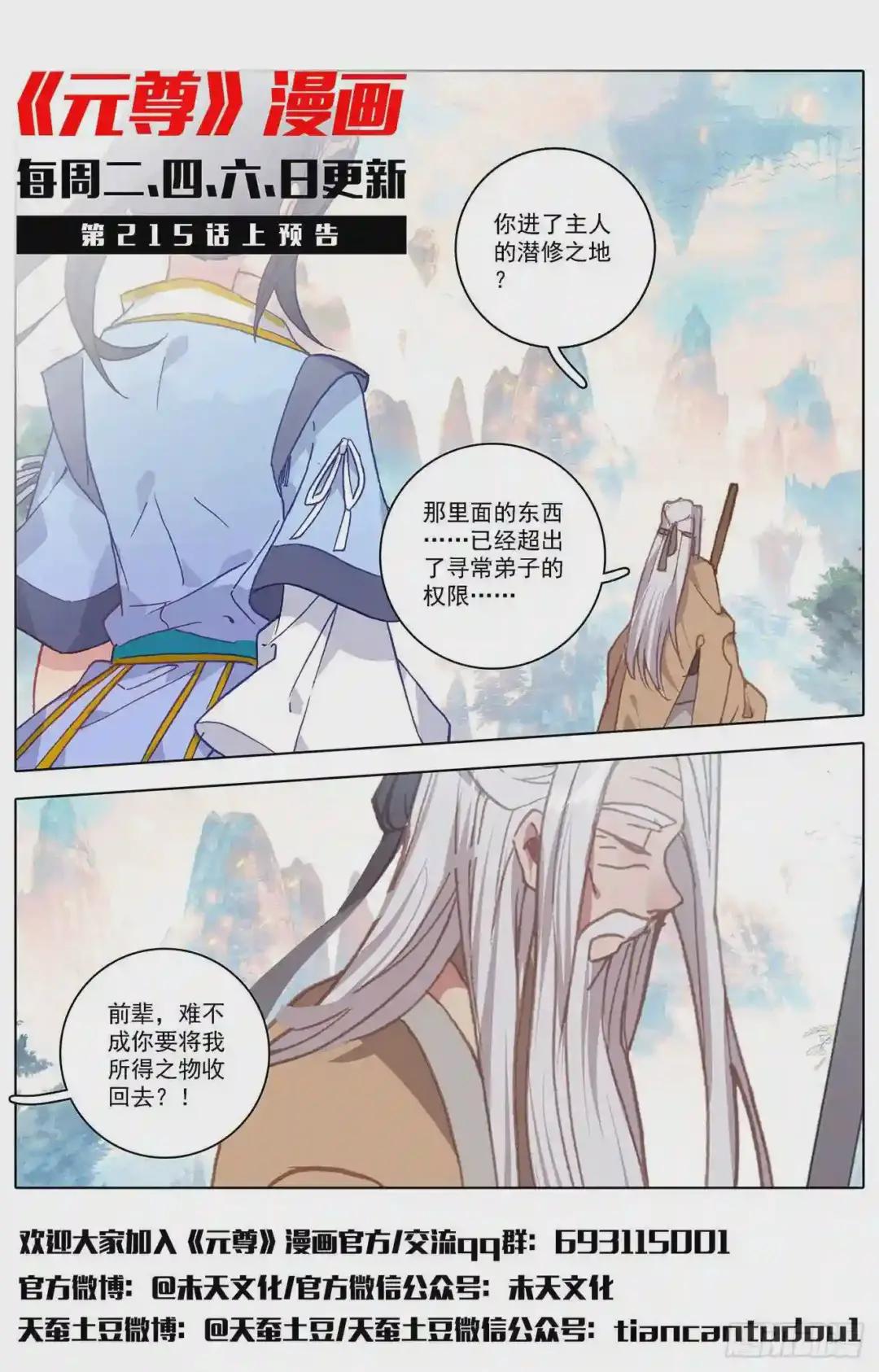 第214话:选宝 下 第11页