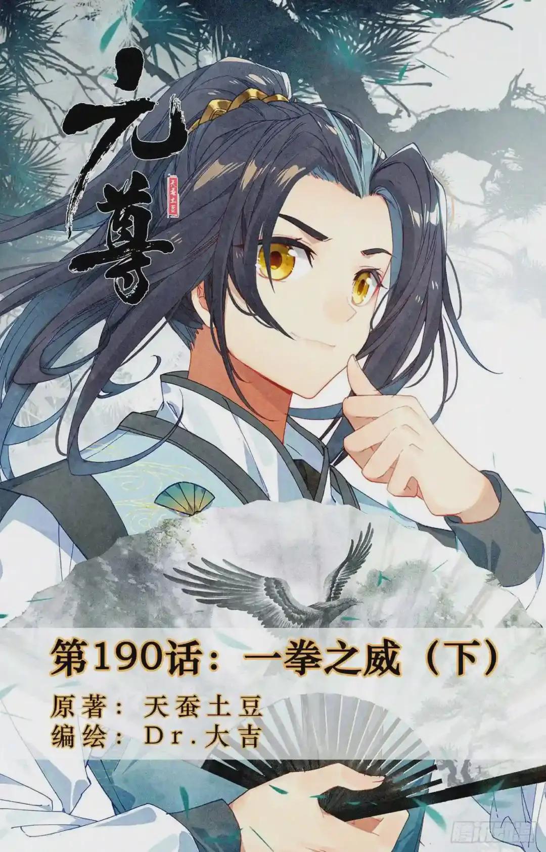 第190话:一拳之威 下 第1页