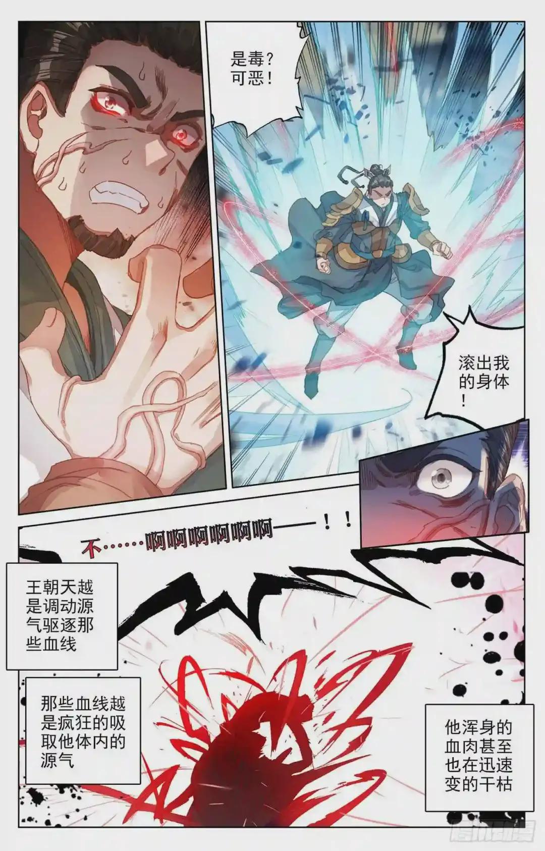 第73话:大势已去 上 第2页
