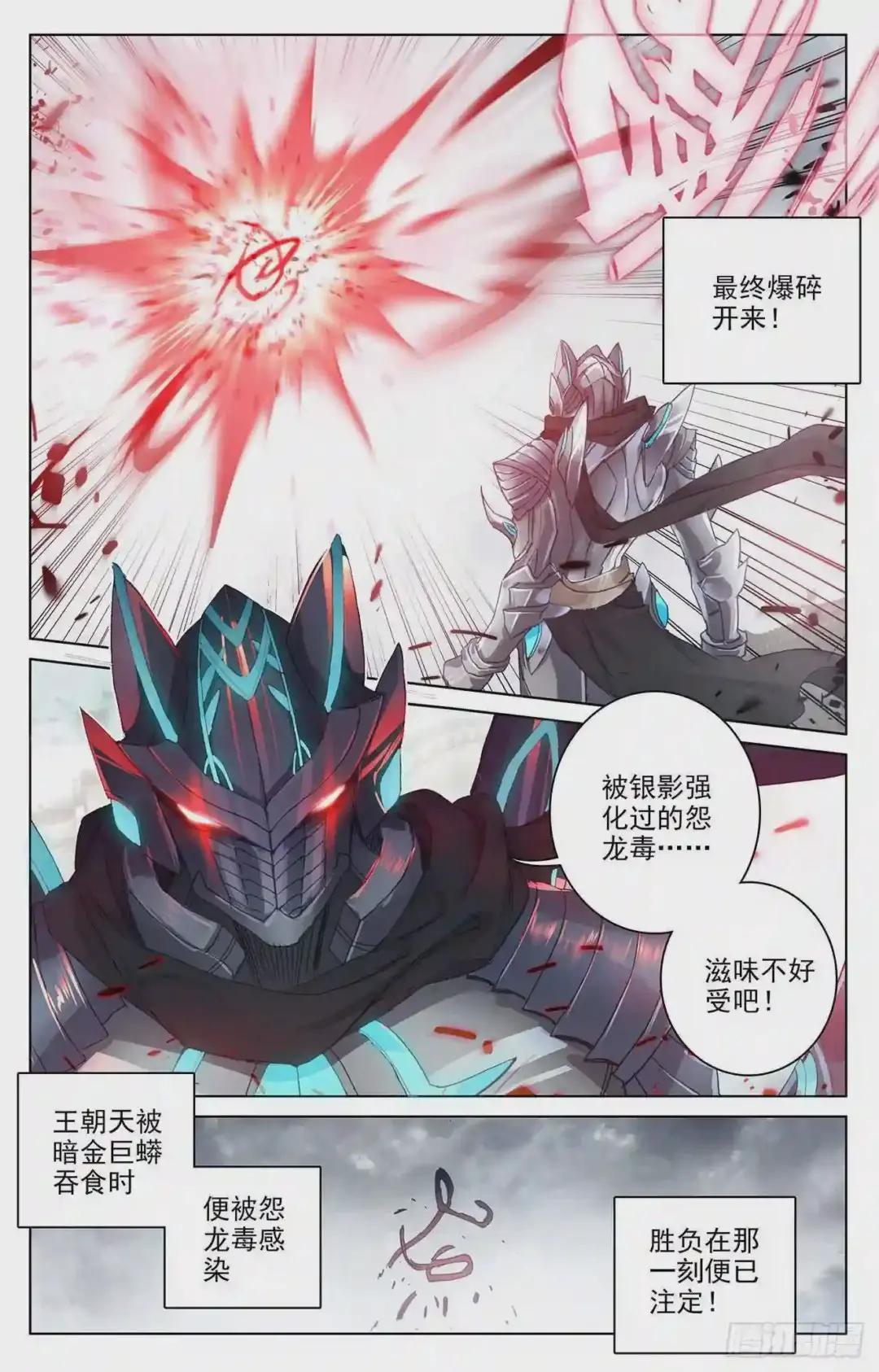 第73话:大势已去 上 第3页