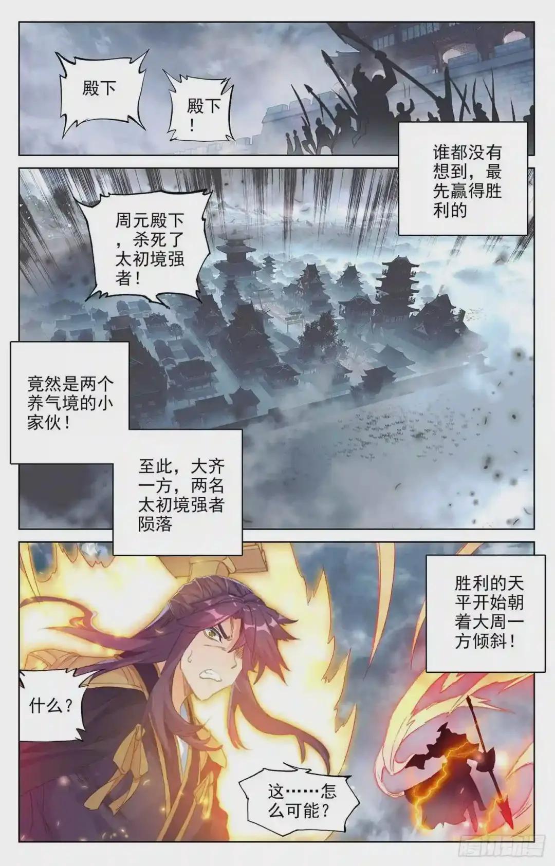 第73话:大势已去 上 第4页
