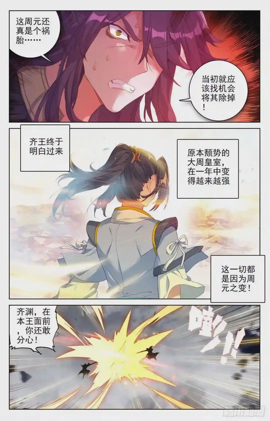 第73话:大势已去 上 第5页