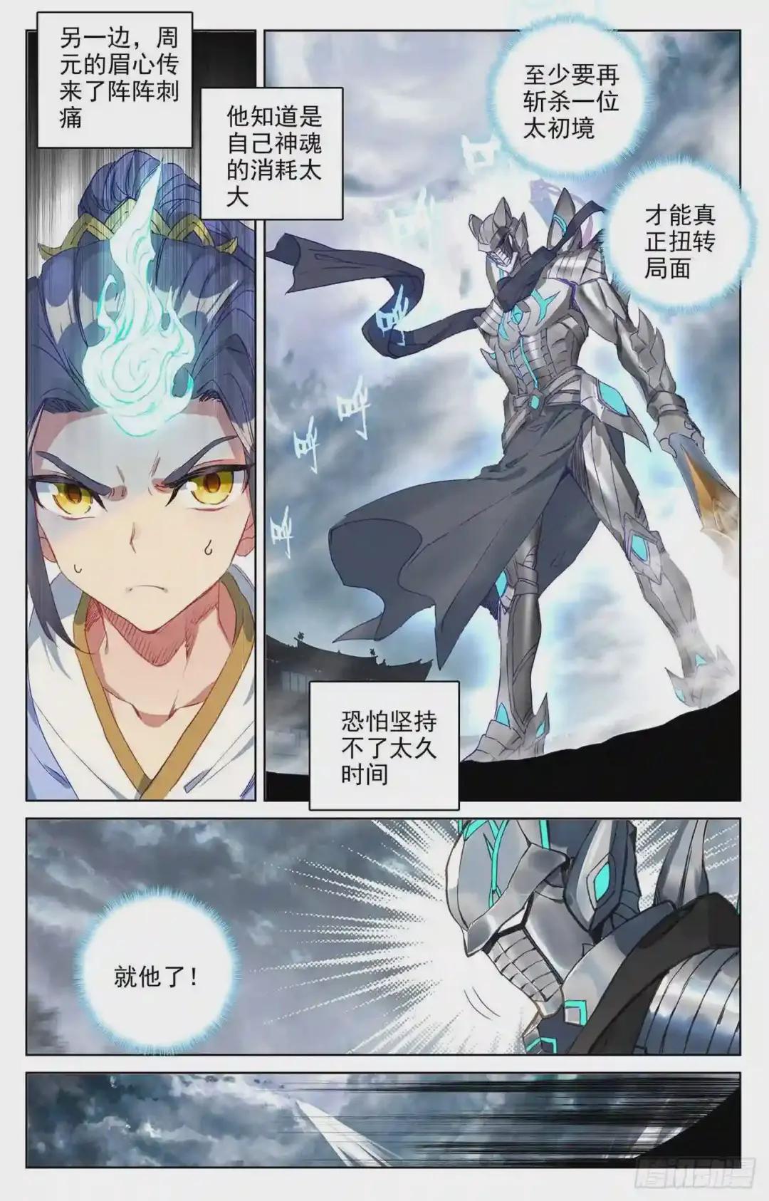 第73话:大势已去 上 第6页