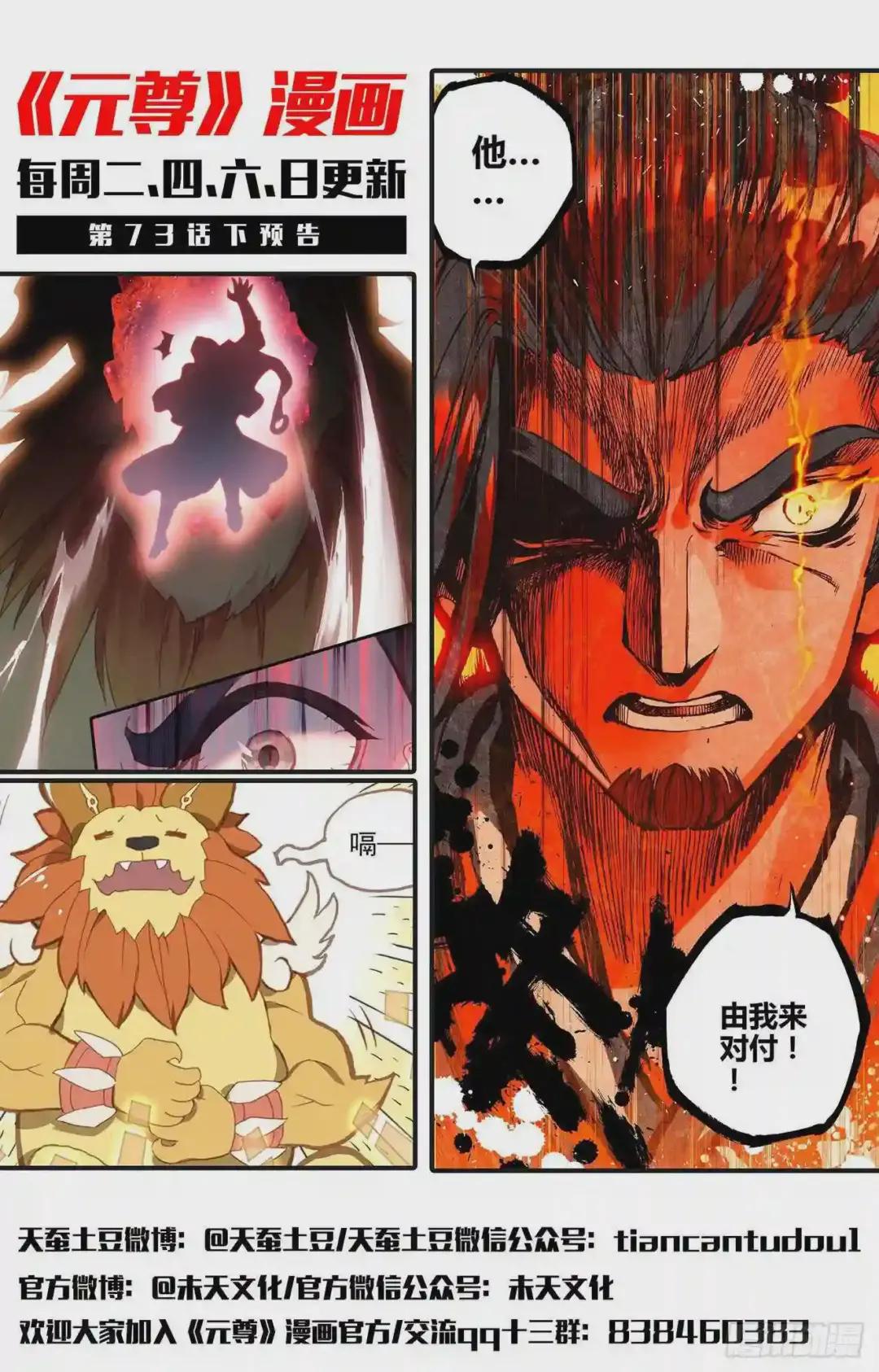 第73话:大势已去 上 第13页