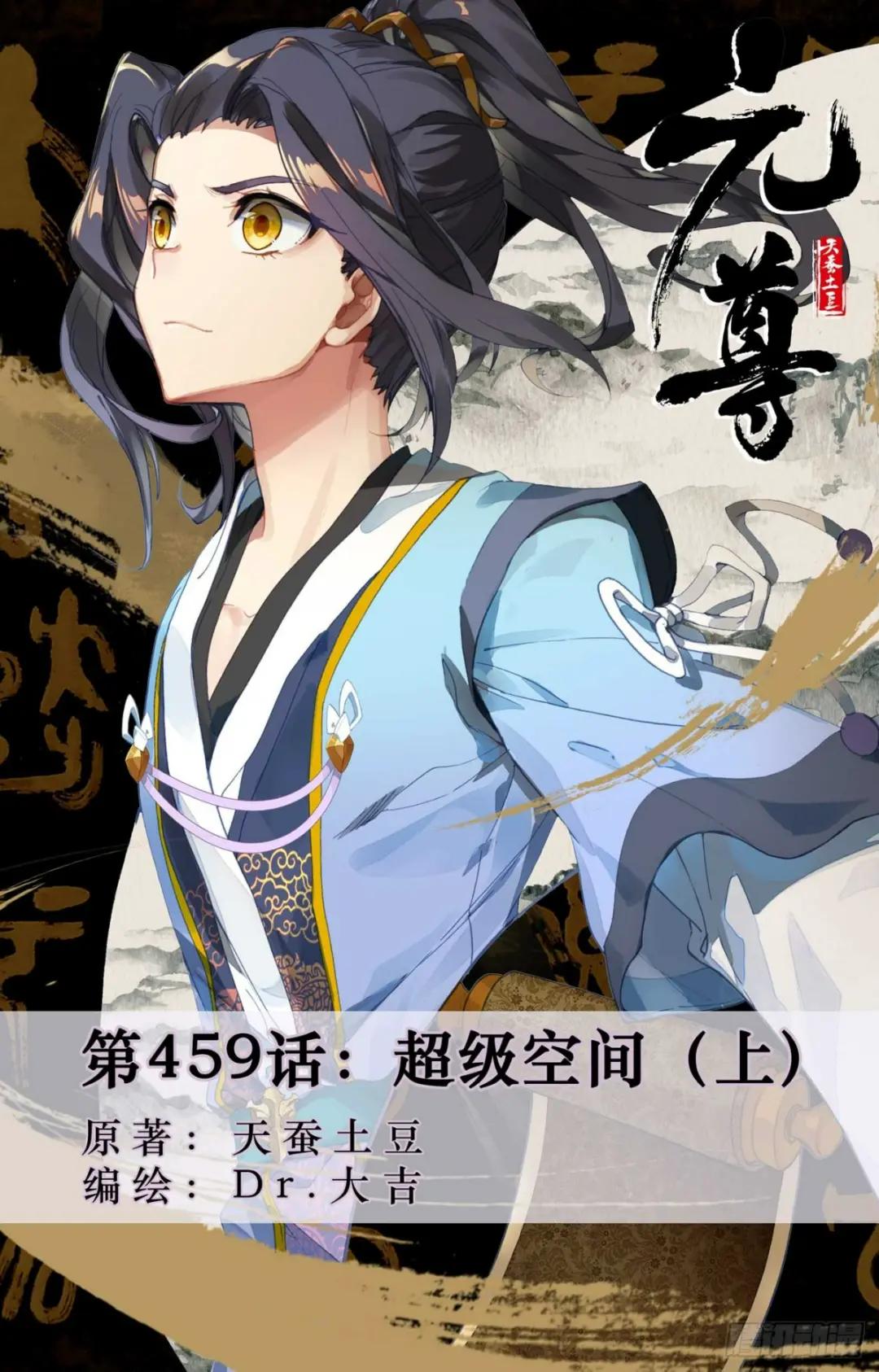 第459话：超级空间（上） 第1页