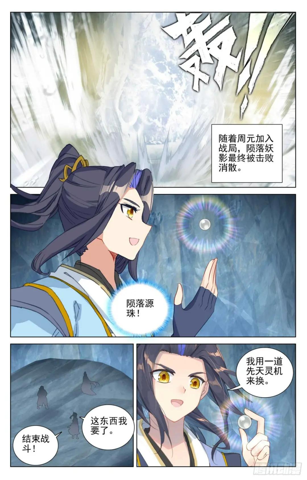 第459话：超级空间（上） 第2页