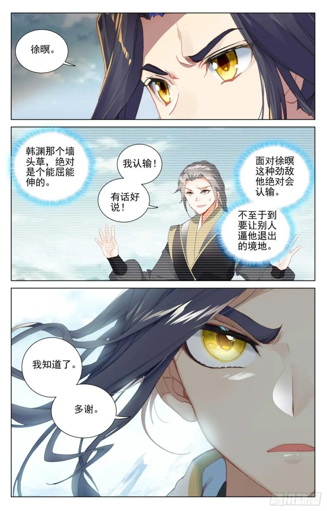 第459话：超级空间（上） 第5页