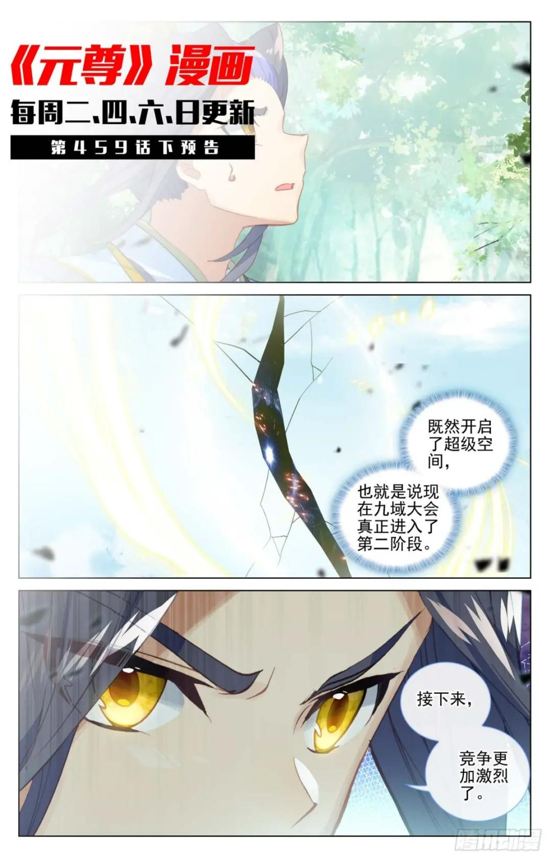 第459话：超级空间（上） 第12页