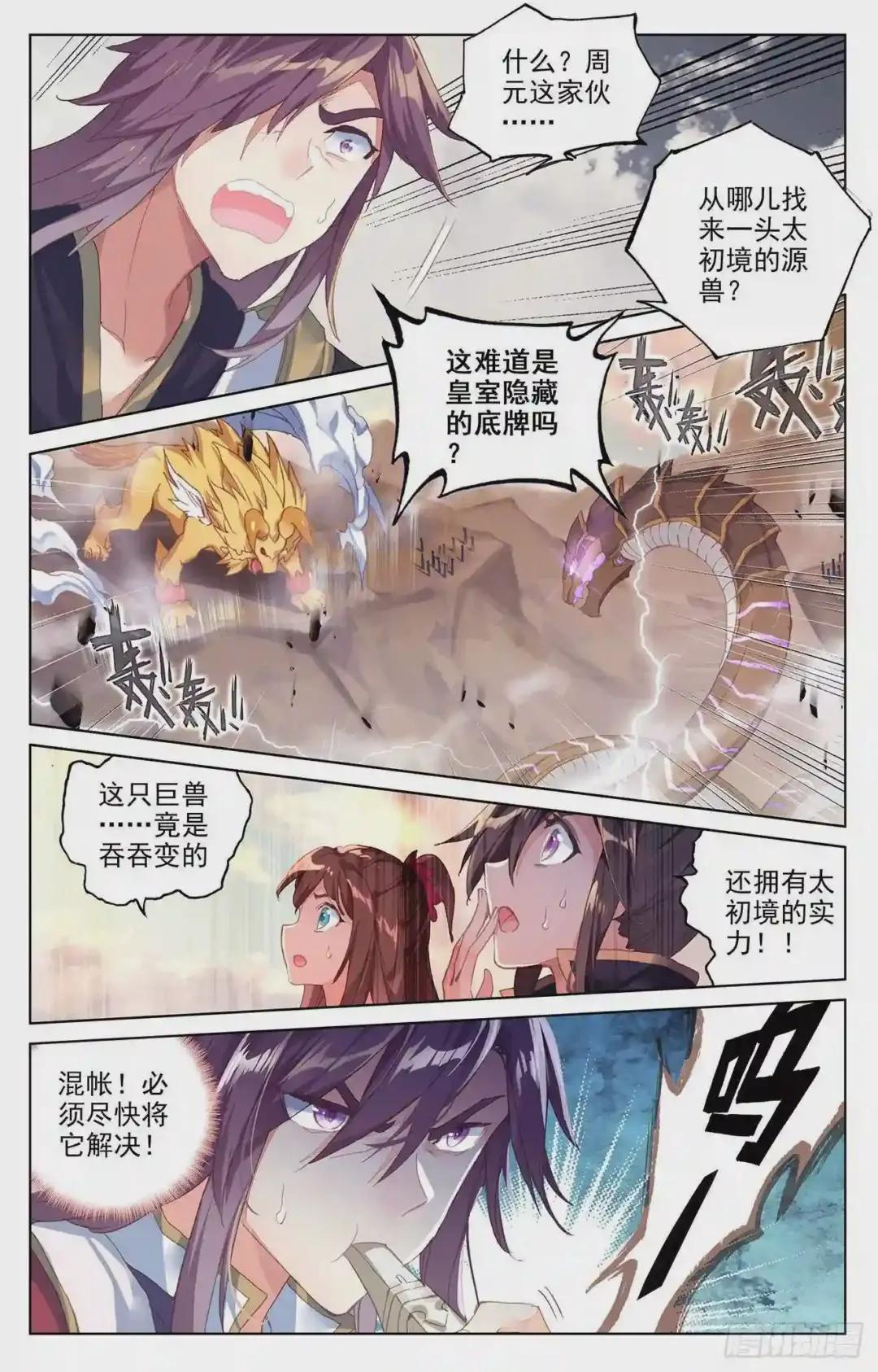 第60话:吞吞显威 上 第9页