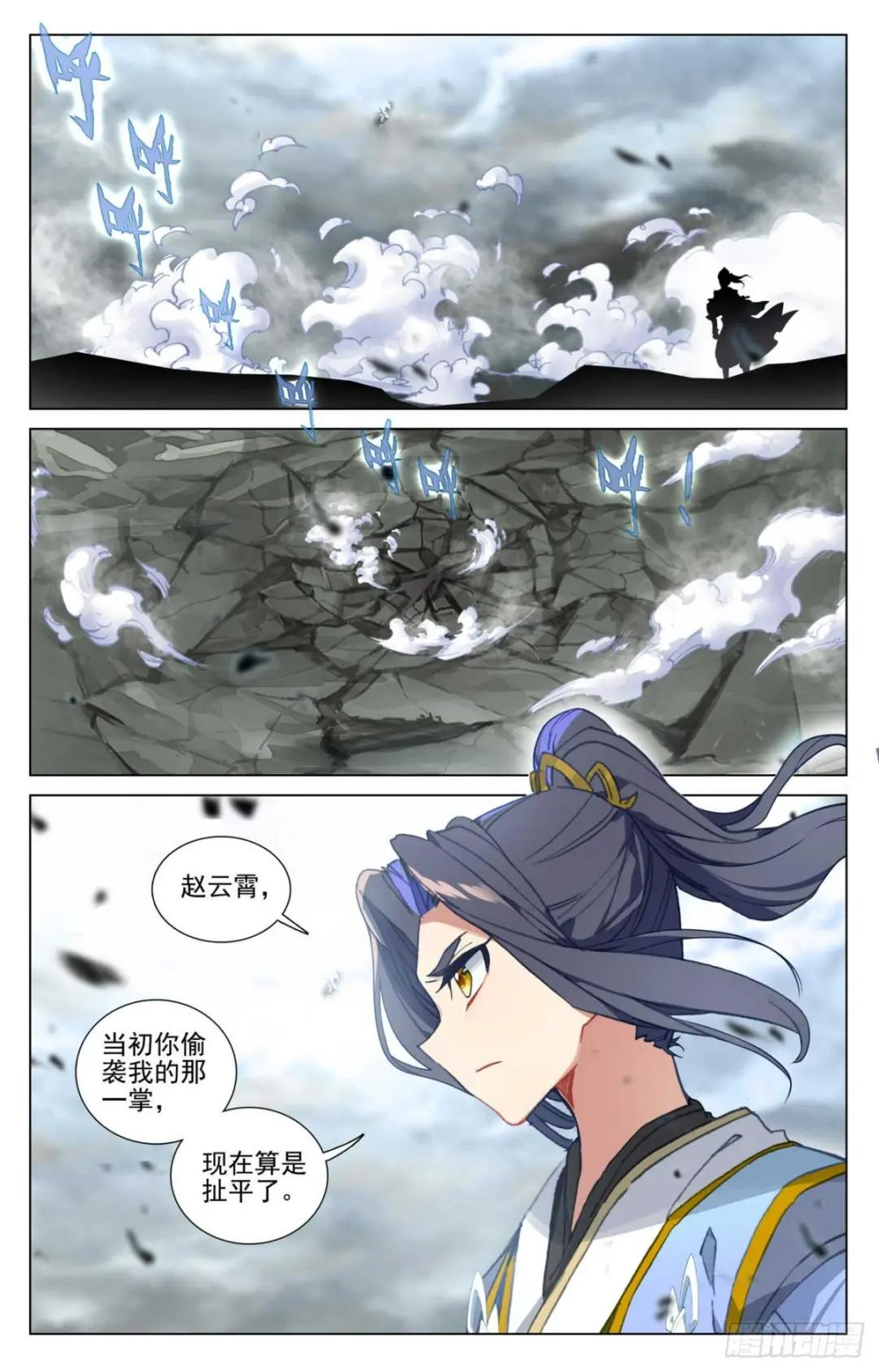 第450话：独吞灵机（上） 第2页