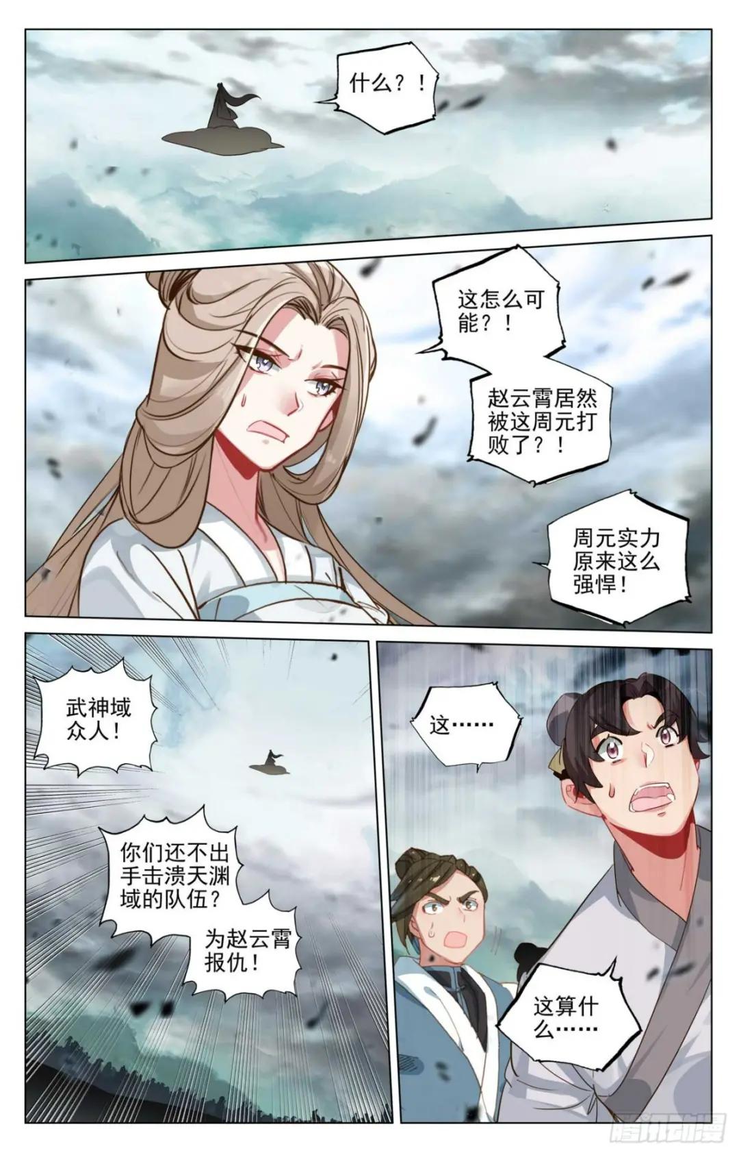 第450话：独吞灵机（上） 第3页