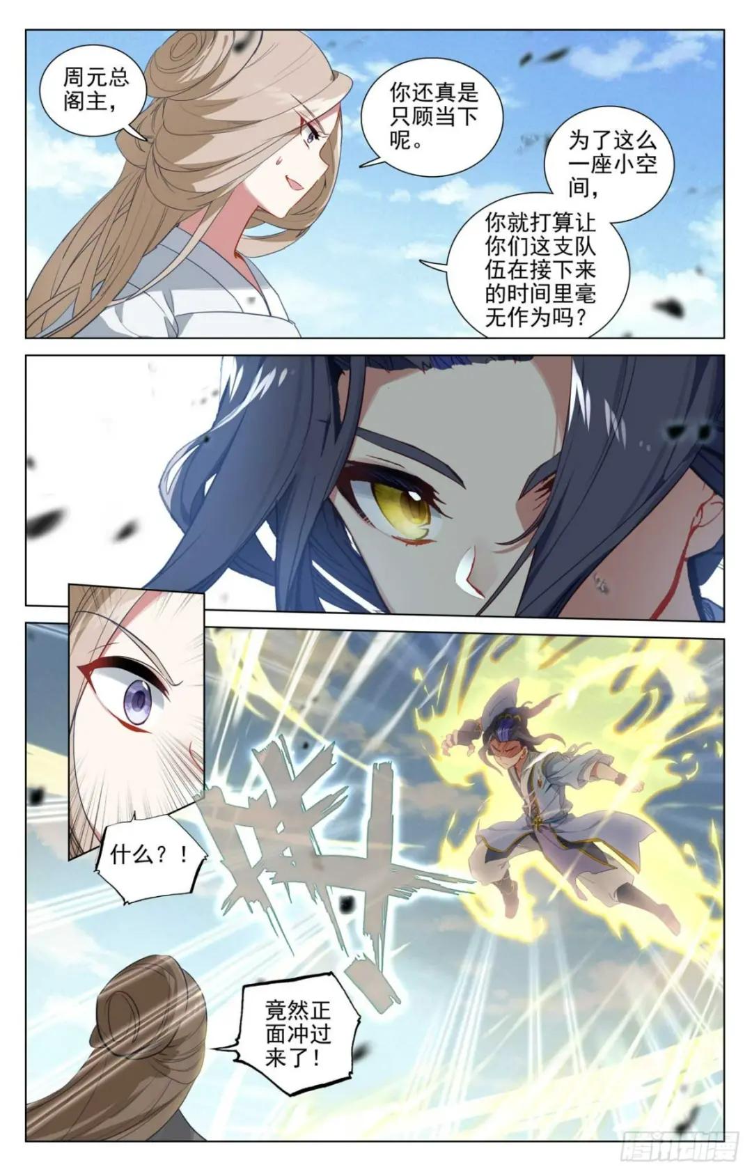 第450话：独吞灵机（上） 第5页