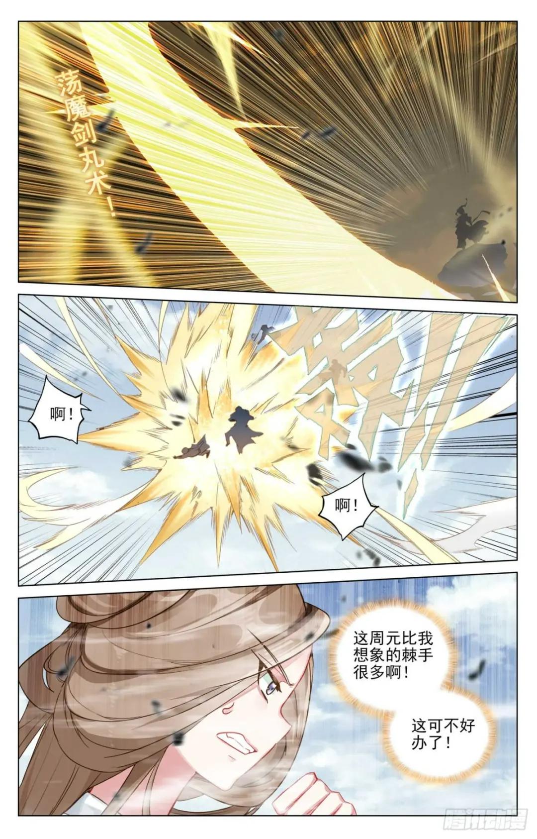 第450话：独吞灵机（上） 第7页