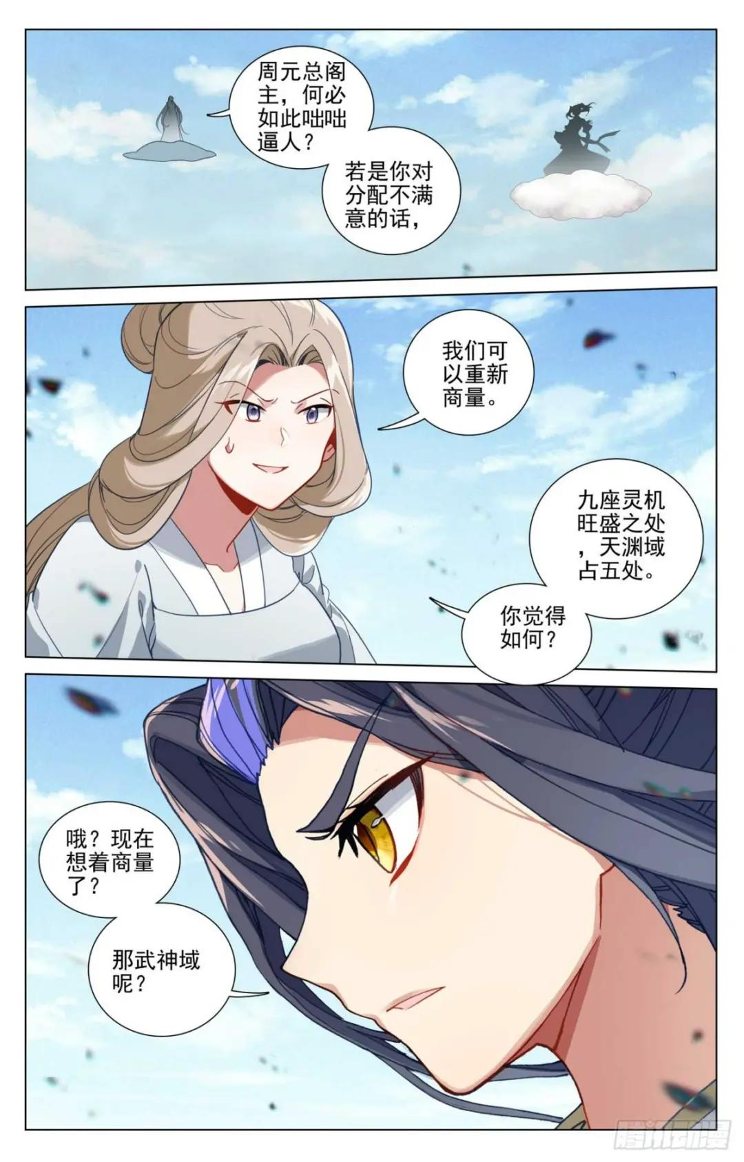 第450话：独吞灵机（上） 第8页