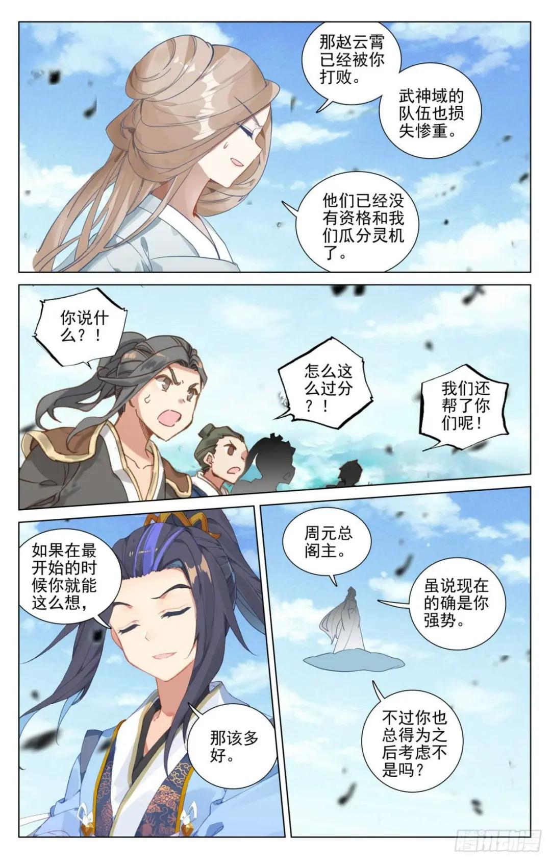 第450话：独吞灵机（上） 第9页