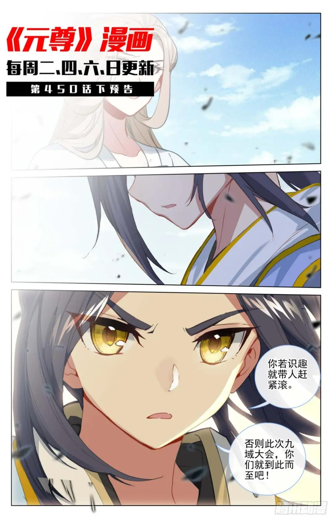 第450话：独吞灵机（上） 第11页
