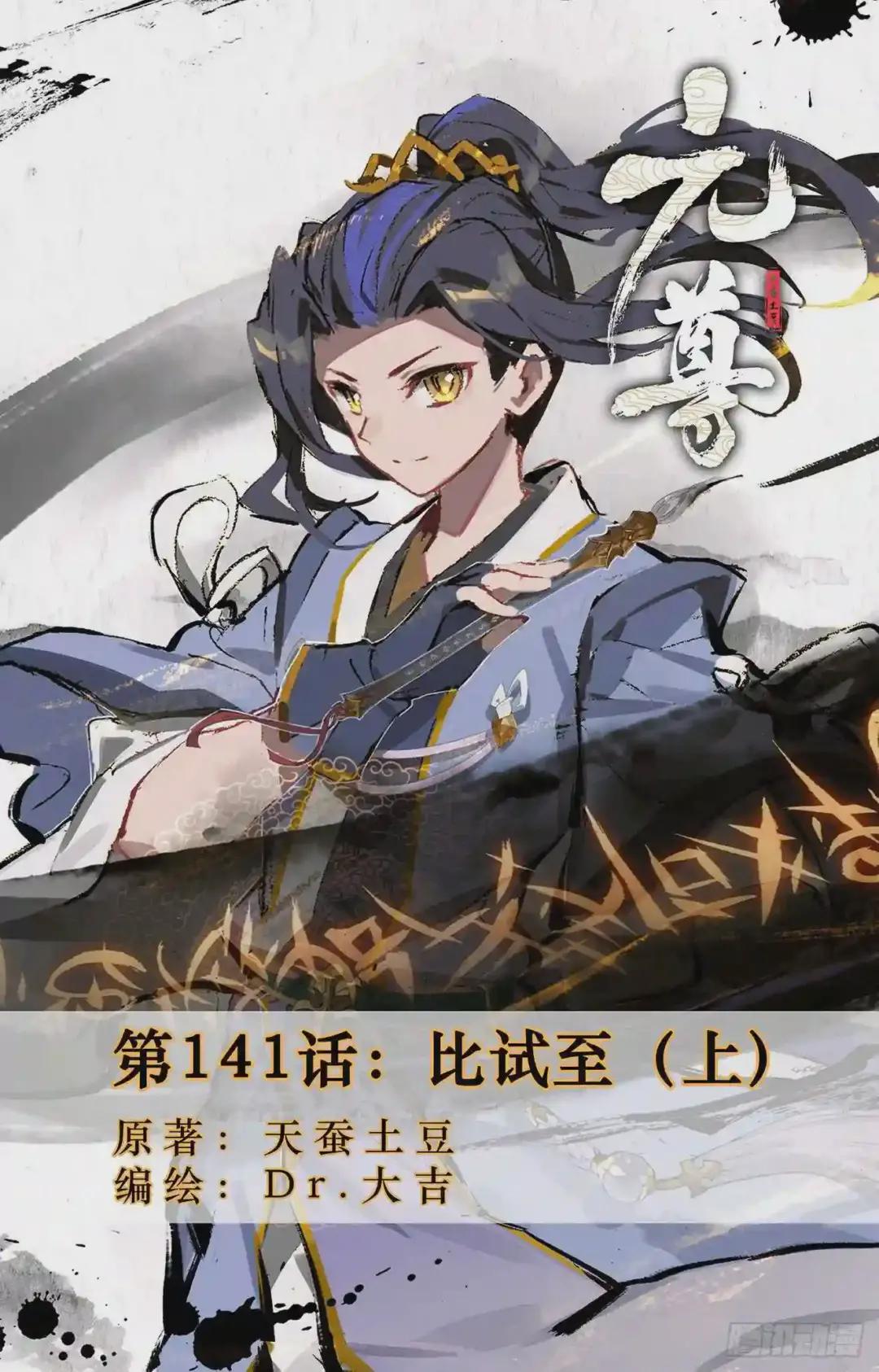 第141话:比试至 上 第1页