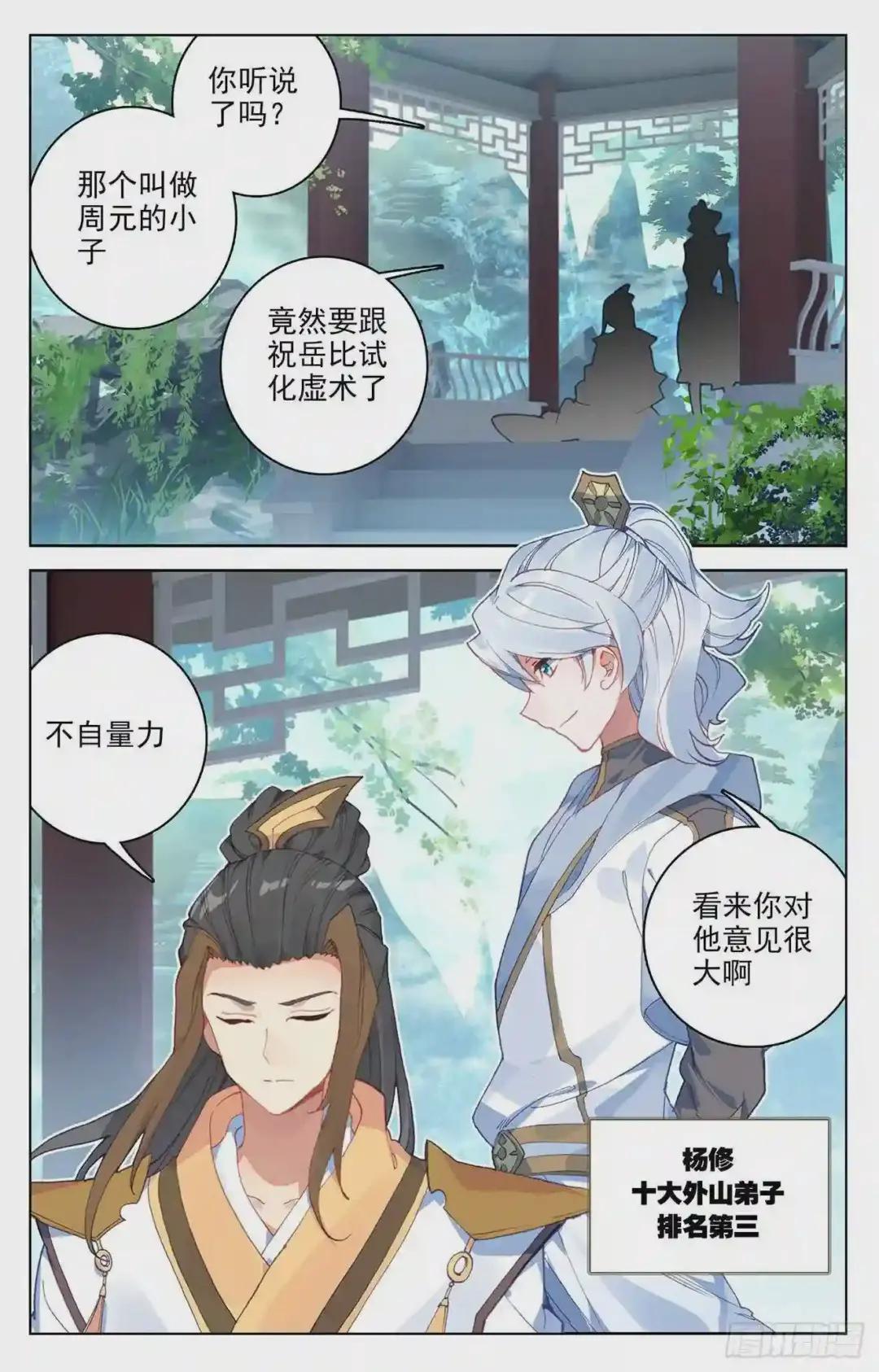 第141话:比试至 上 第2页