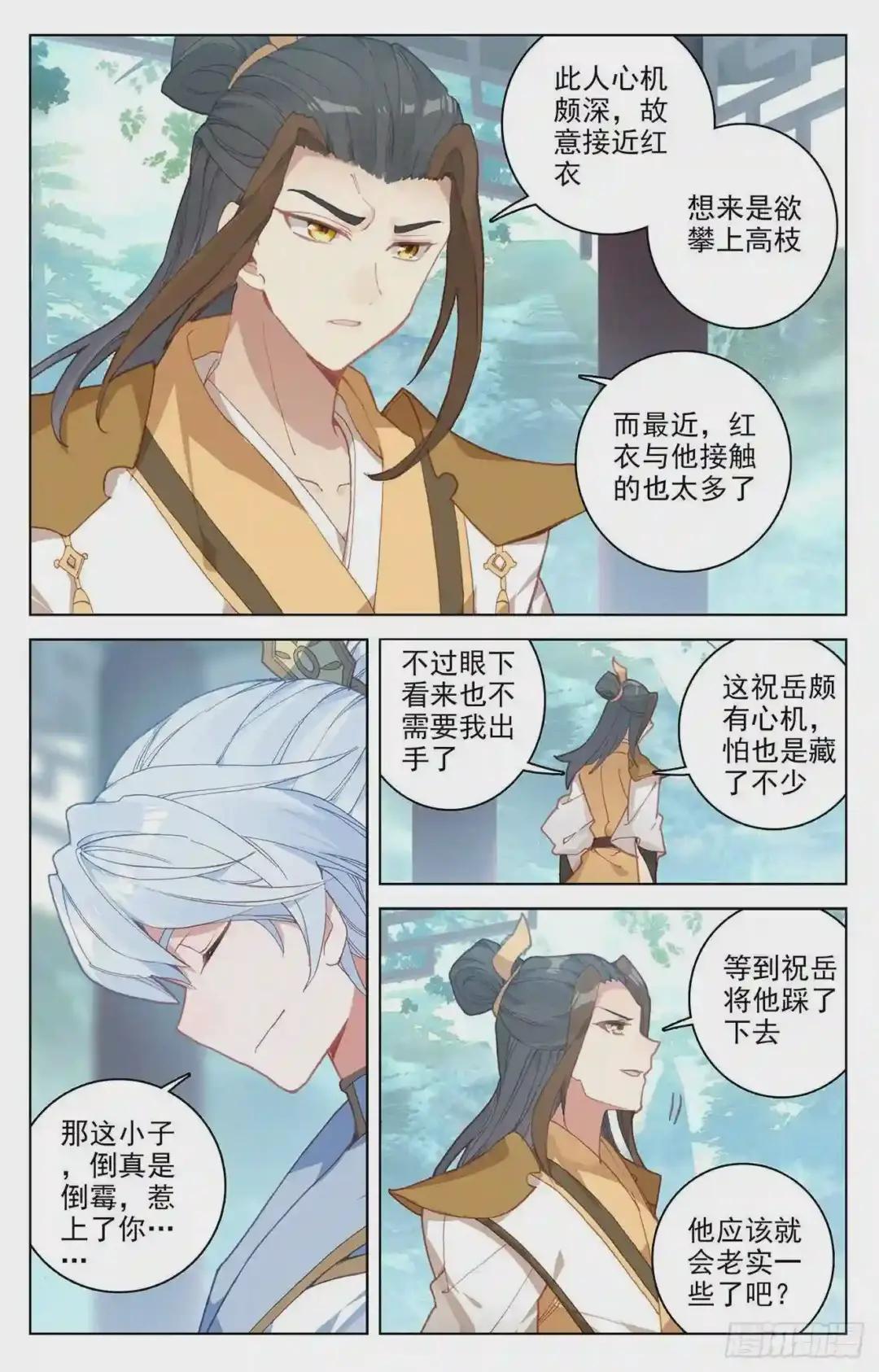 第141话:比试至 上 第3页