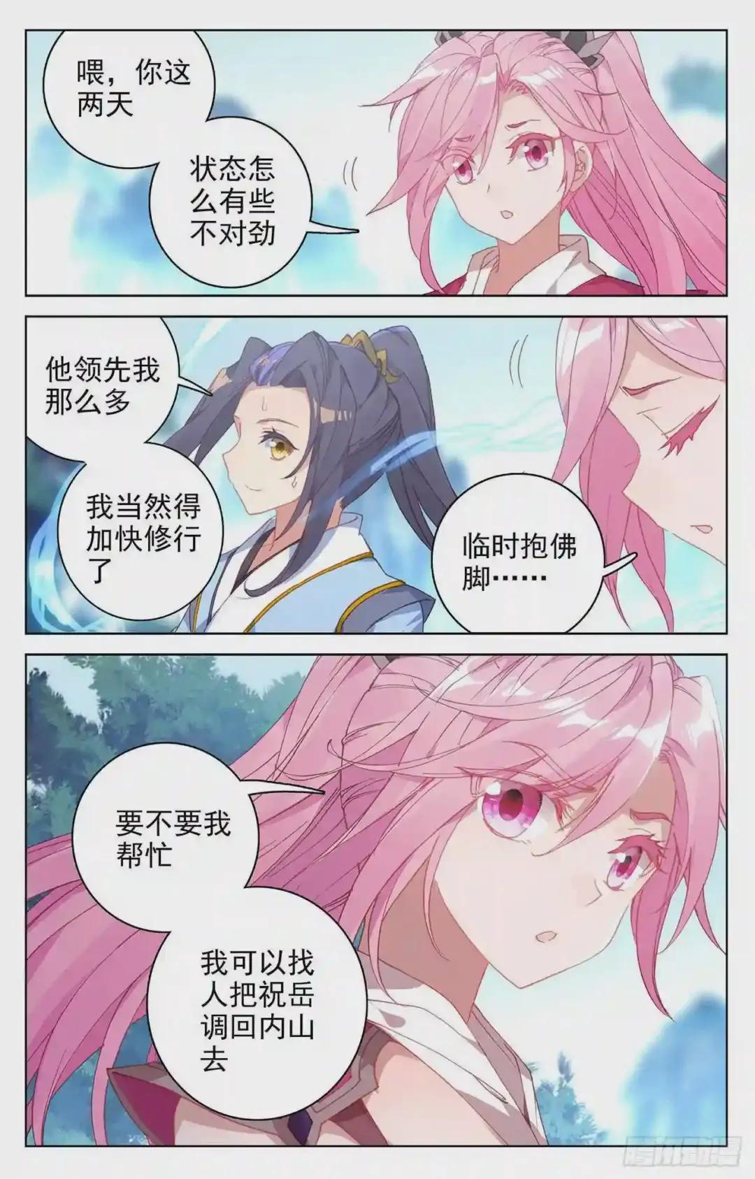 第141话:比试至 上 第6页