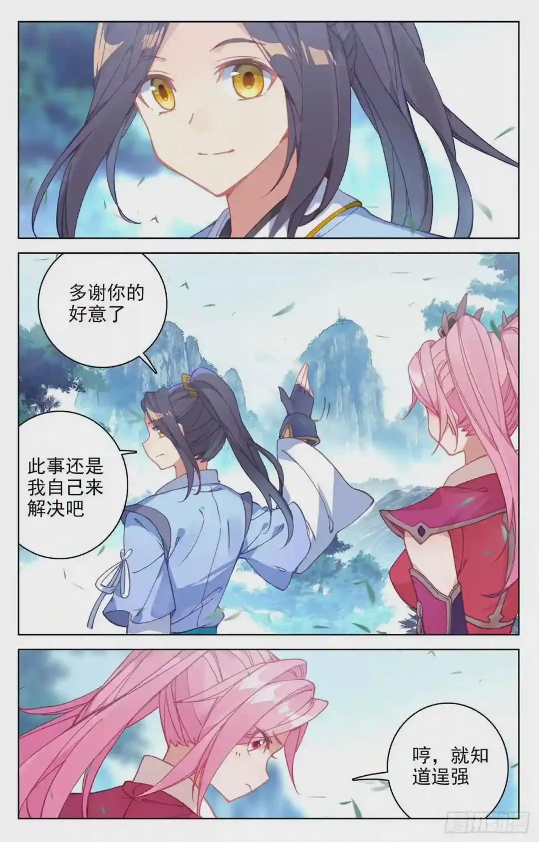第141话:比试至 上 第8页